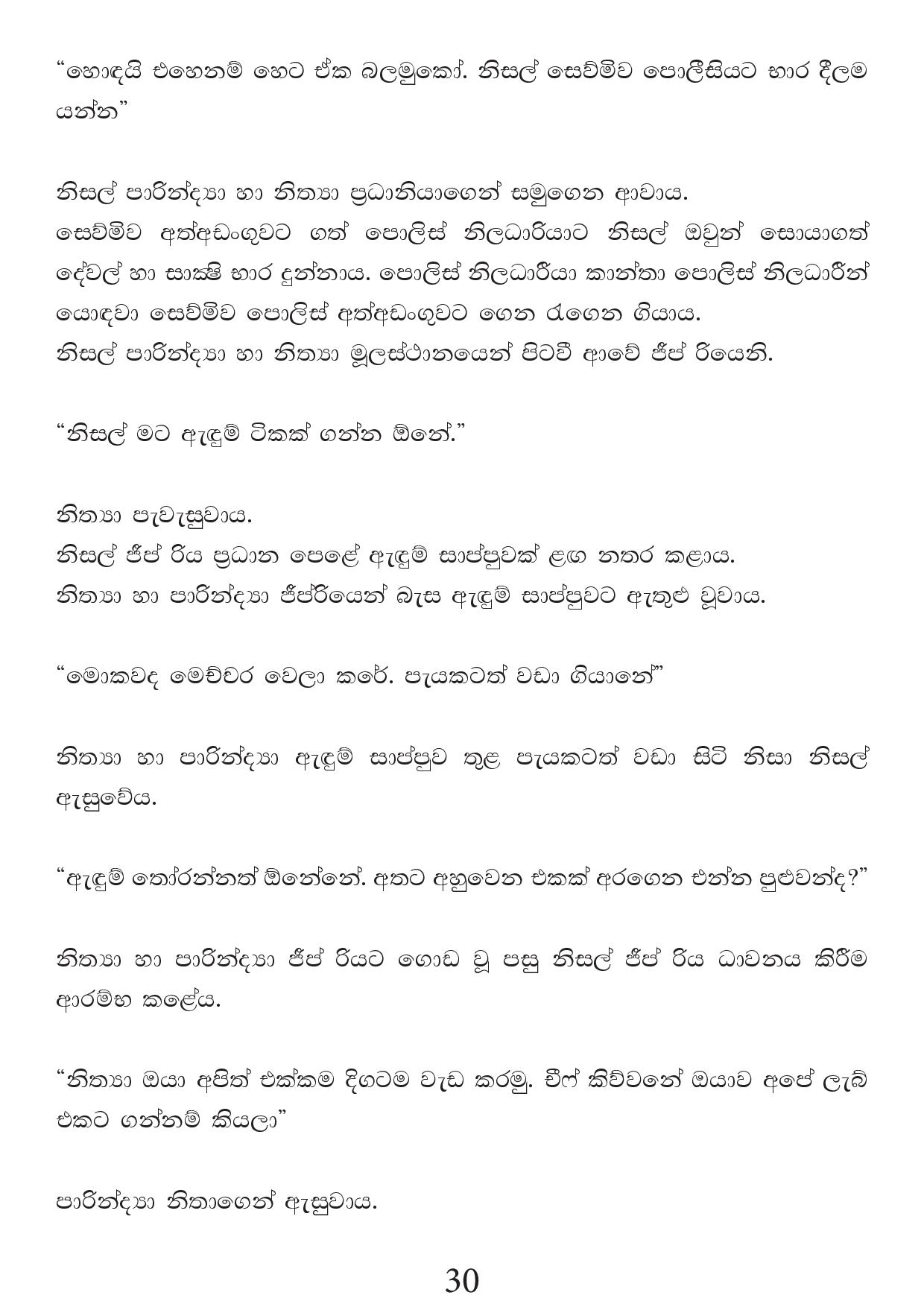 Malawun+Soya+02 page 030 walkatha9 Official සිංහල වල් කතා