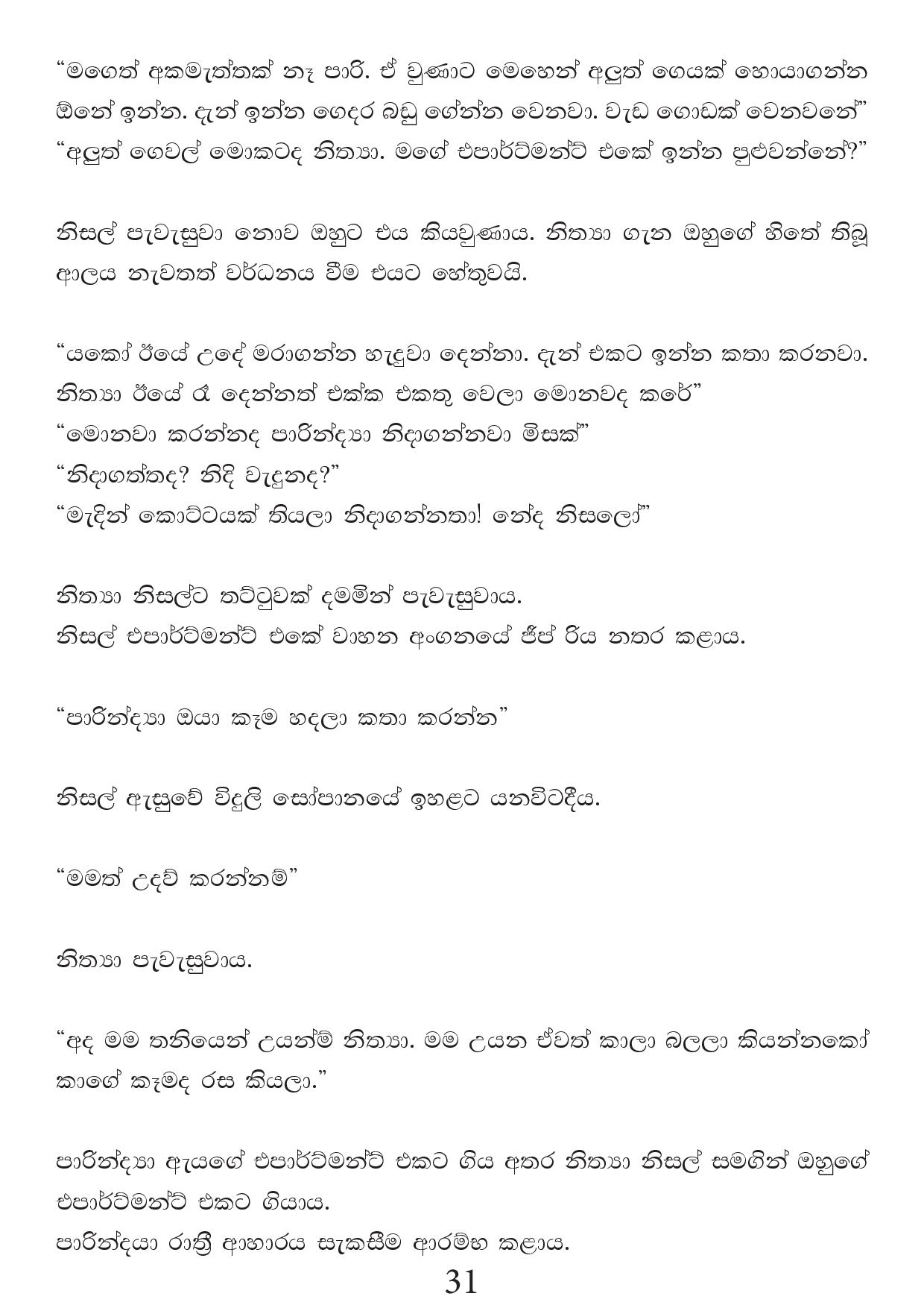 Malawun+Soya+02 page 031 walkatha9 Official සිංහල වල් කතා