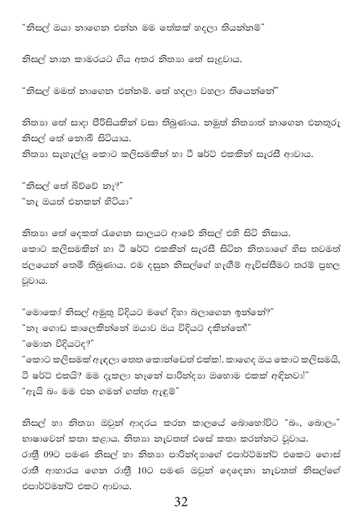 Malawun+Soya+02 page 032 walkatha9 Official සිංහල වල් කතා