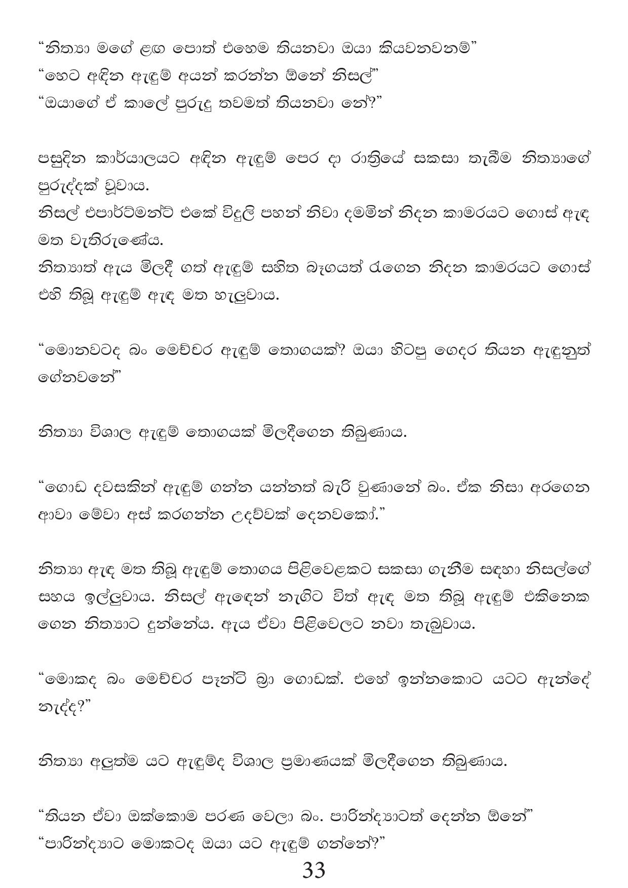 Malawun+Soya+02 page 033 walkatha9 Official සිංහල වල් කතා