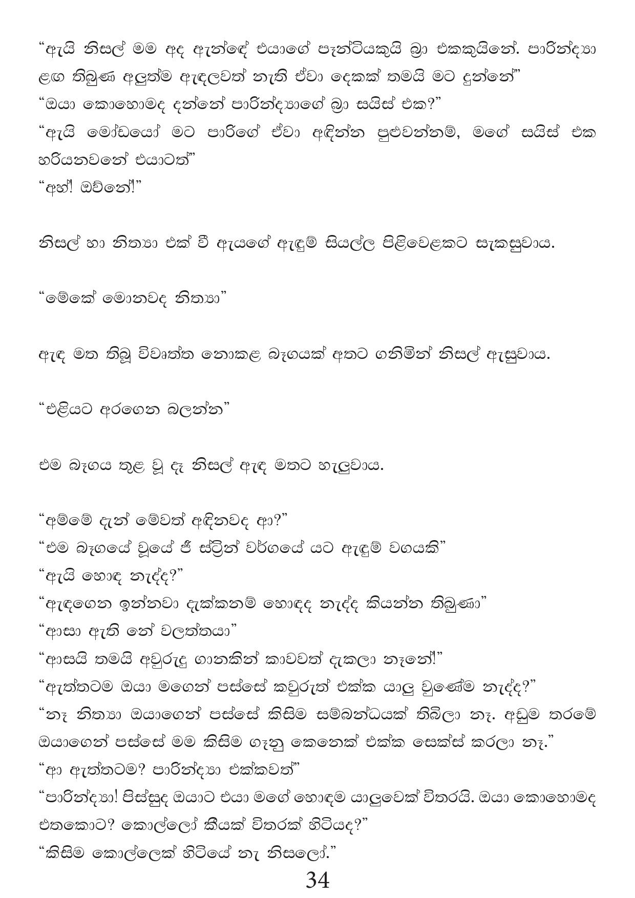 Malawun+Soya+02 page 034 walkatha9 Official සිංහල වල් කතා