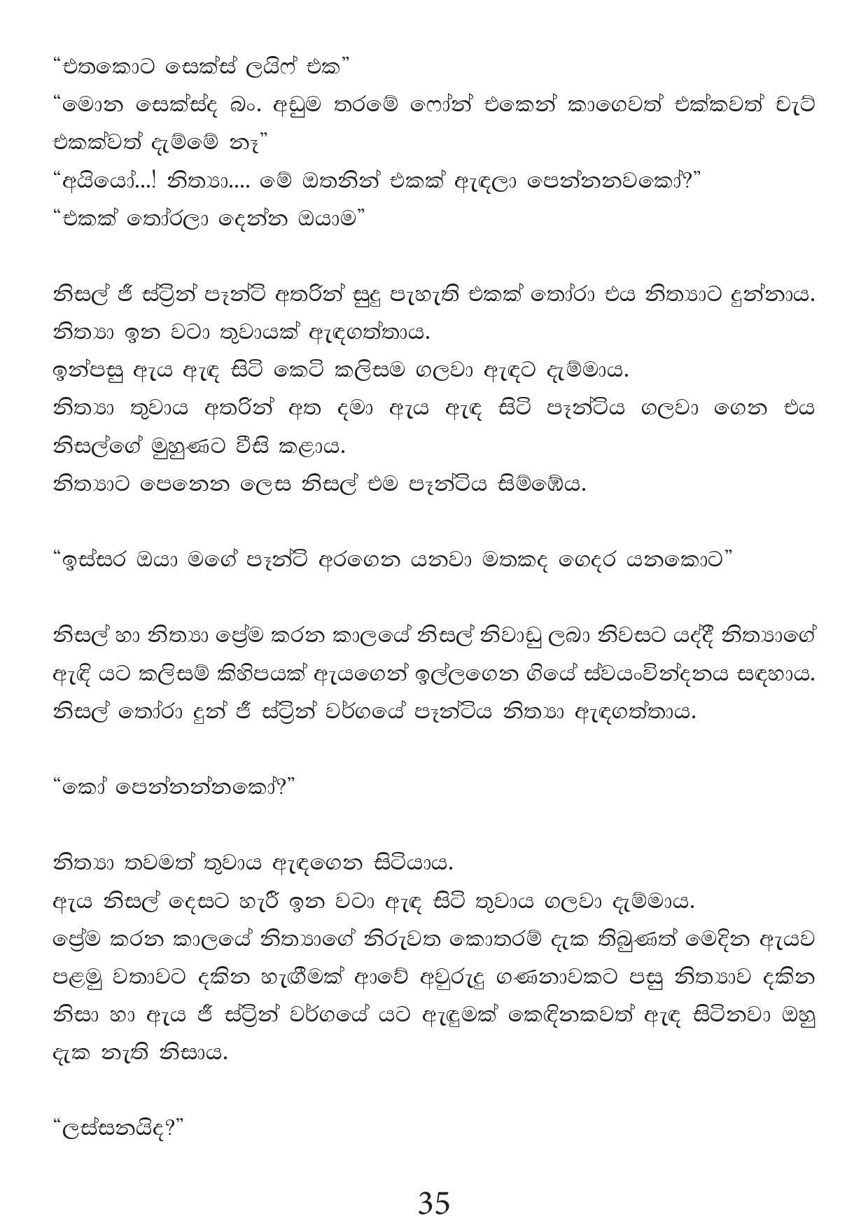 Malawun+Soya+02 page 035 walkatha9 Official සිංහල වල් කතා