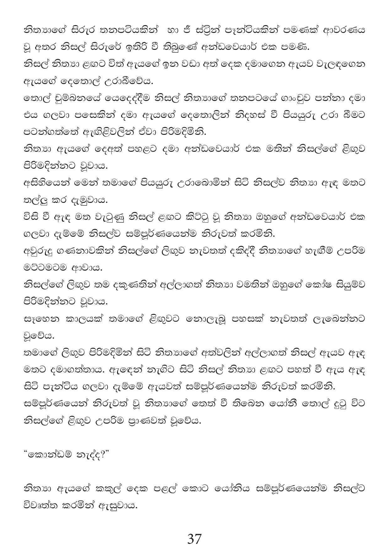 Malawun+Soya+02 page 037 walkatha9 Official සිංහල වල් කතා