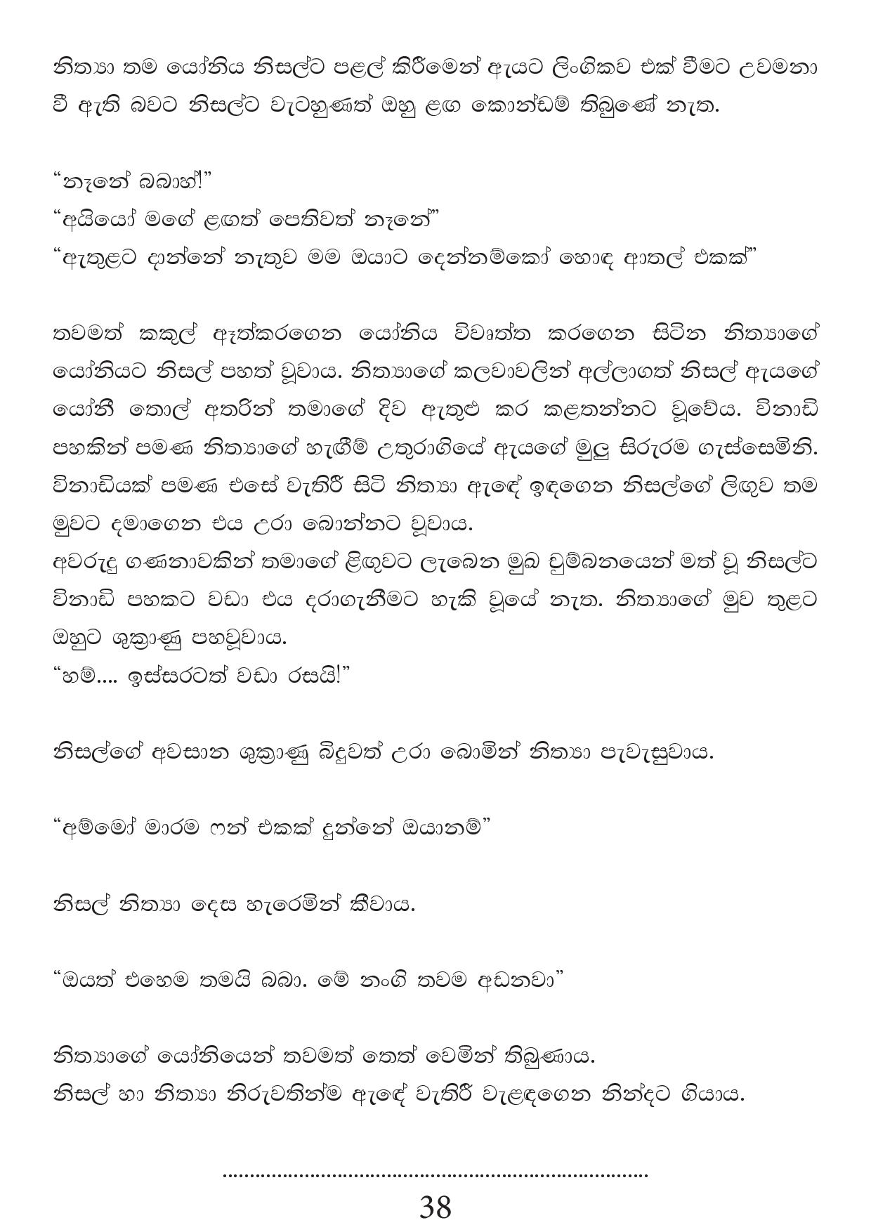 Malawun+Soya+02 page 038 walkatha9 Official සිංහල වල් කතා