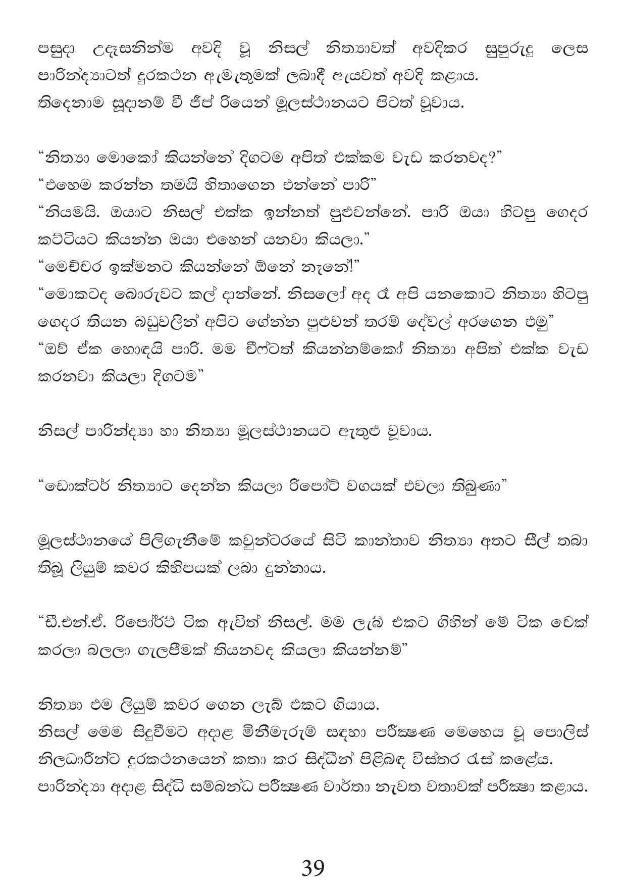 Malawun+Soya+02 page 039 walkatha9 Official සිංහල වල් කතා