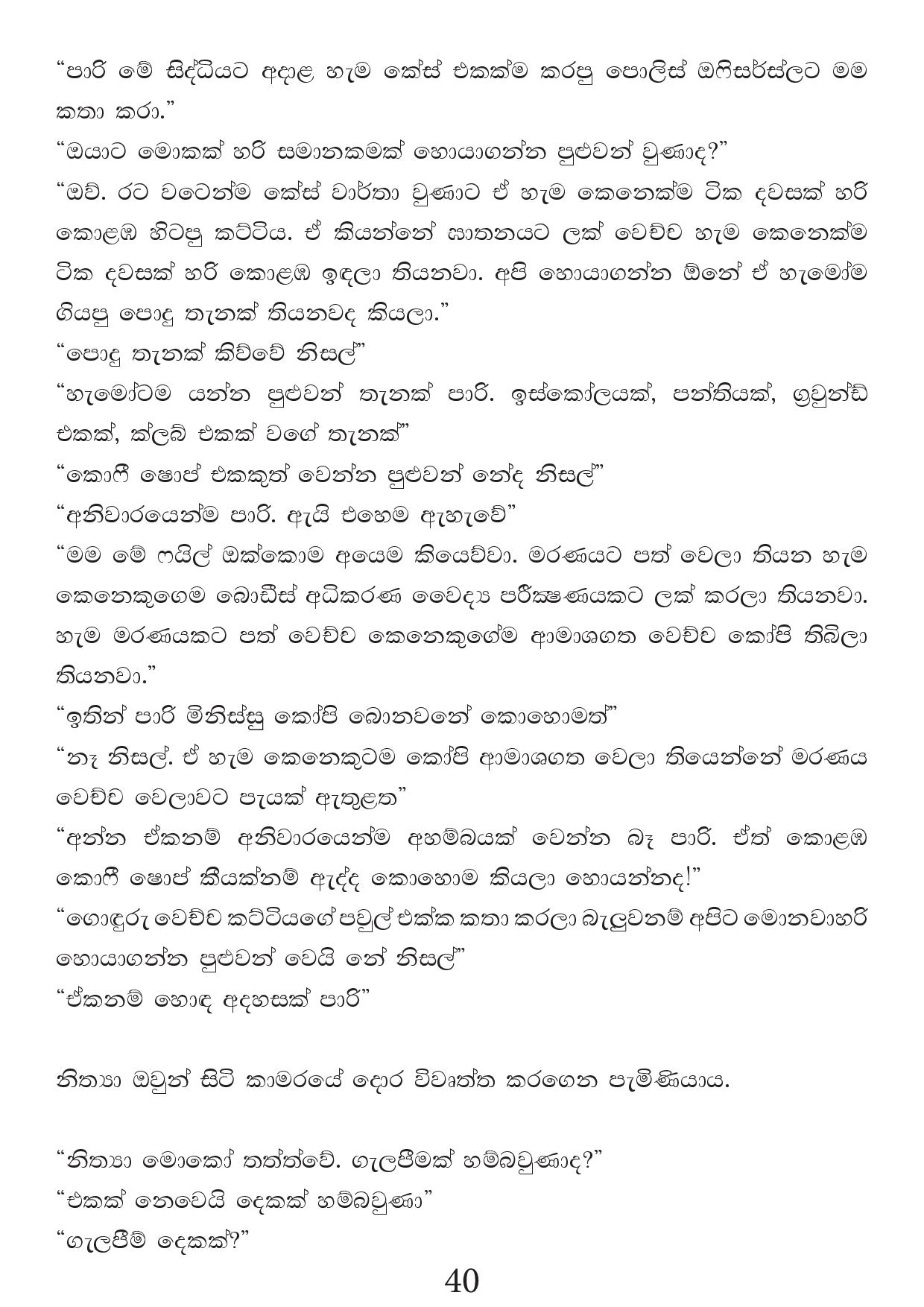 Malawun+Soya+02 page 040 walkatha9 Official සිංහල වල් කතා