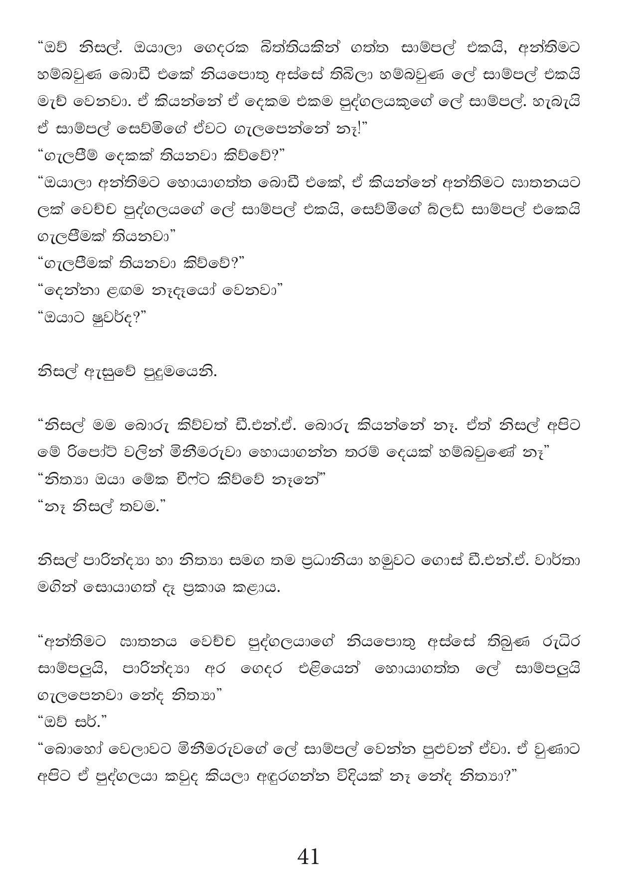 Malawun+Soya+02 page 041 walkatha9 Official සිංහල වල් කතා