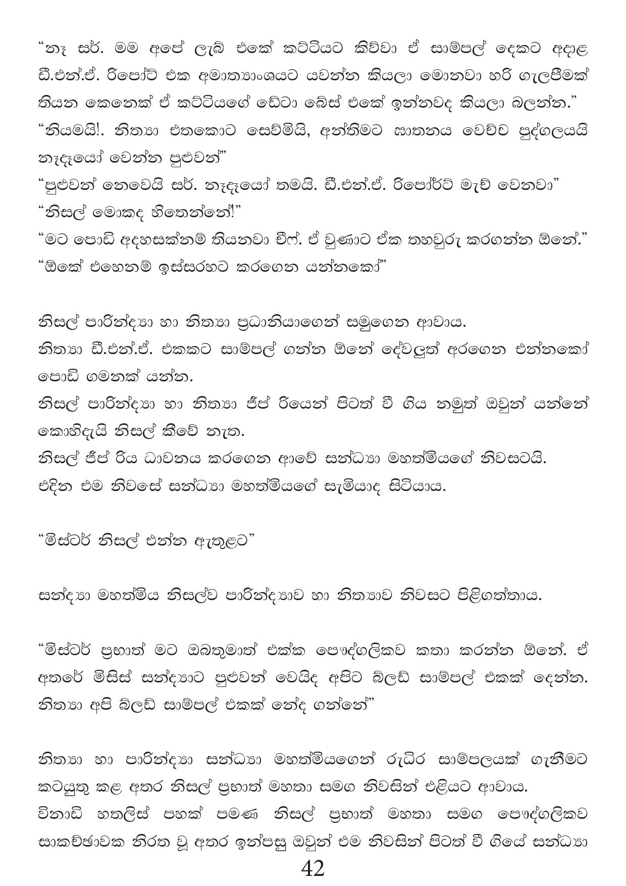 Malawun+Soya+02 page 042 walkatha9 Official සිංහල වල් කතා