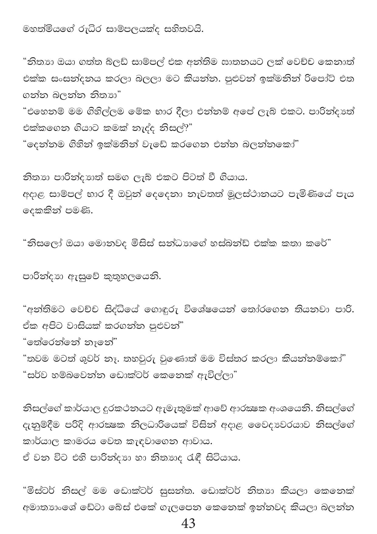 Malawun+Soya+02 page 043 walkatha9 Official සිංහල වල් කතා