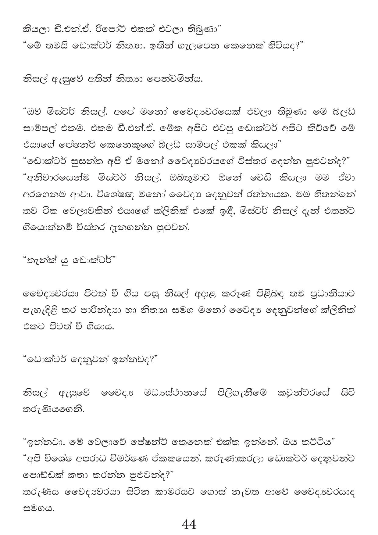 Malawun+Soya+02 page 044 walkatha9 Official සිංහල වල් කතා