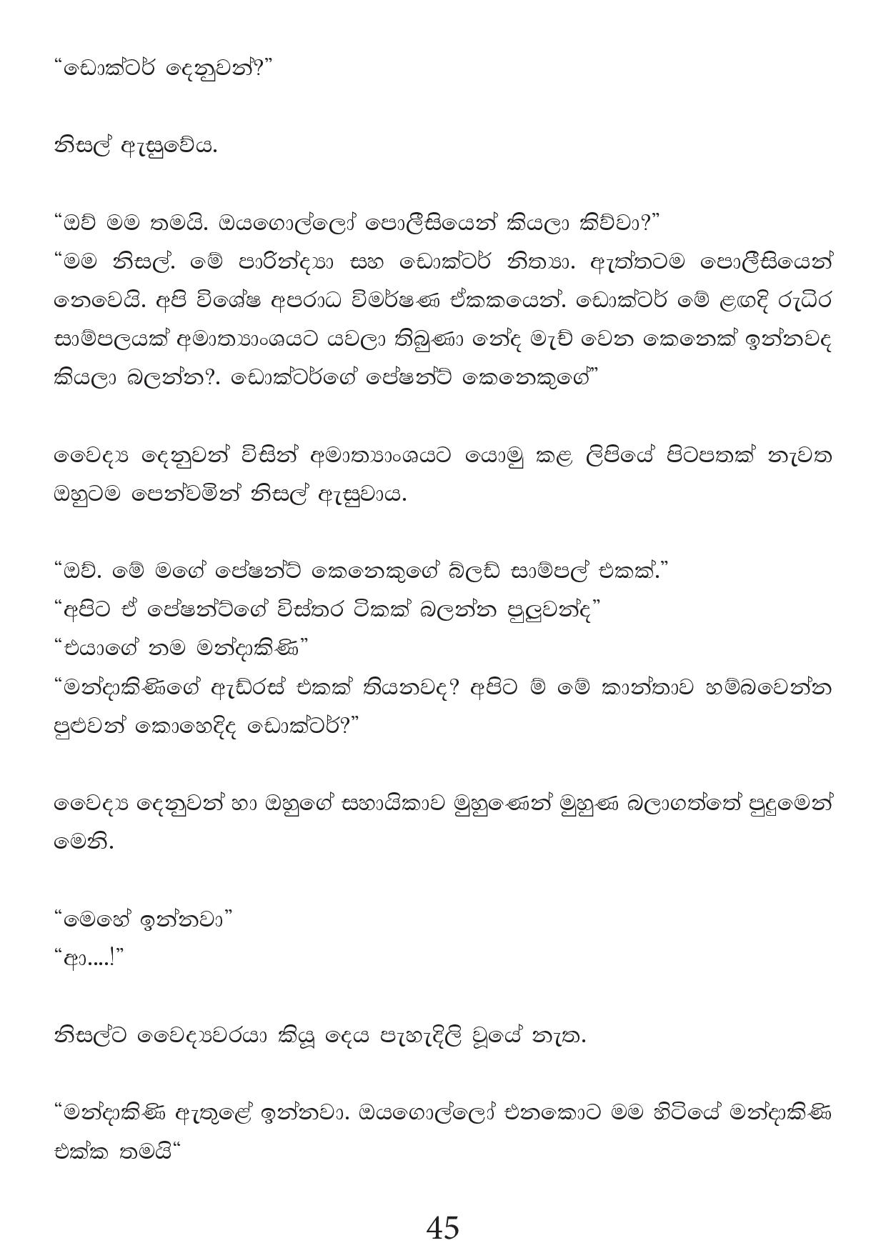 Malawun+Soya+02 page 045 walkatha9 Official සිංහල වල් කතා