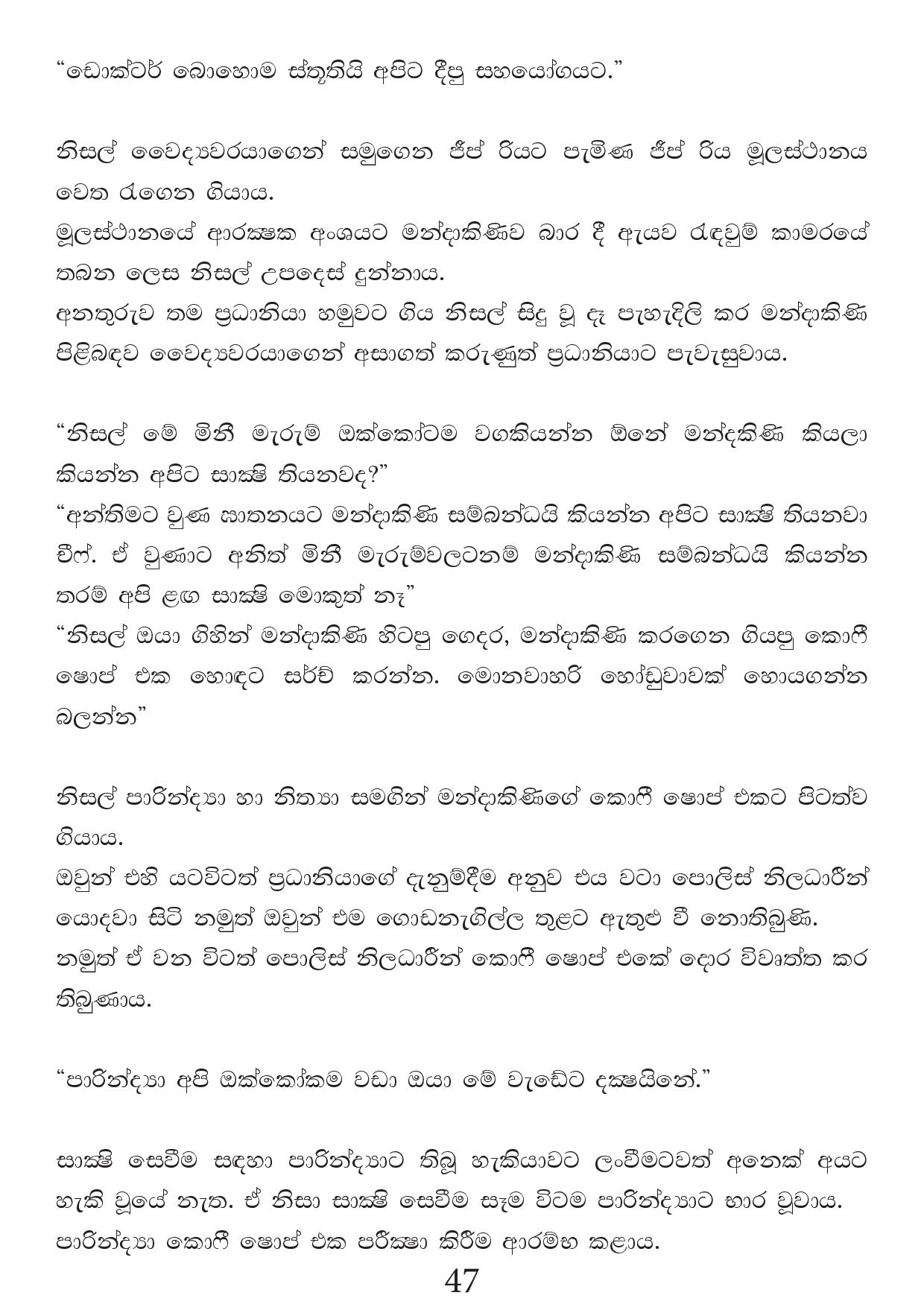 Malawun+Soya+02 page 047 walkatha9 Official සිංහල වල් කතා