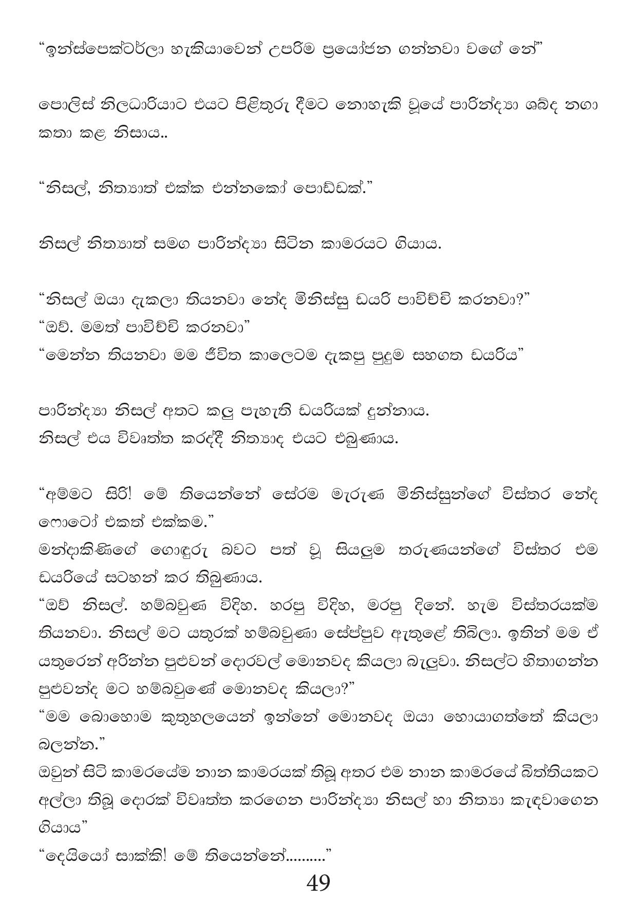 Malawun+Soya+02 page 049 walkatha9 Official සිංහල වල් කතා