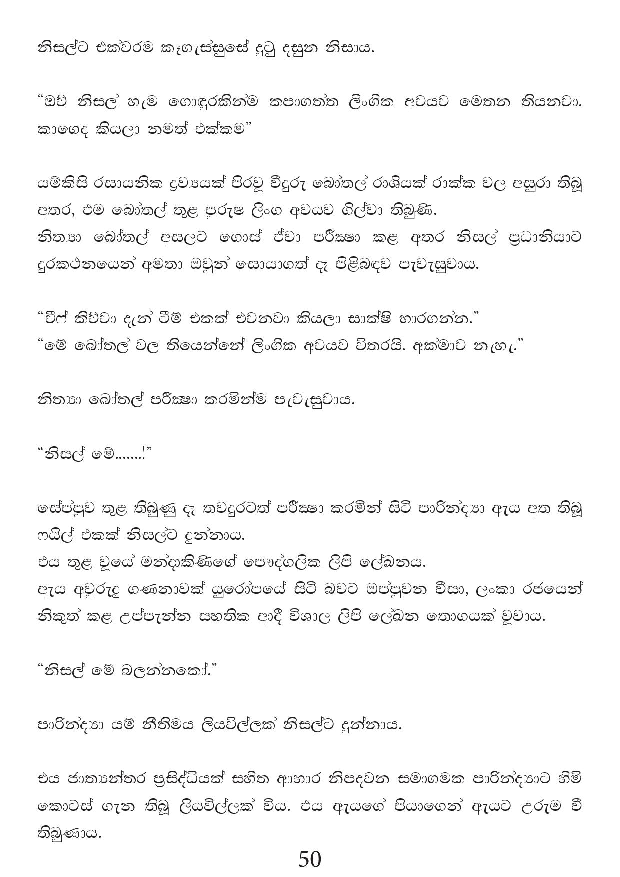 Malawun+Soya+02 page 050 walkatha9 Official සිංහල වල් කතා