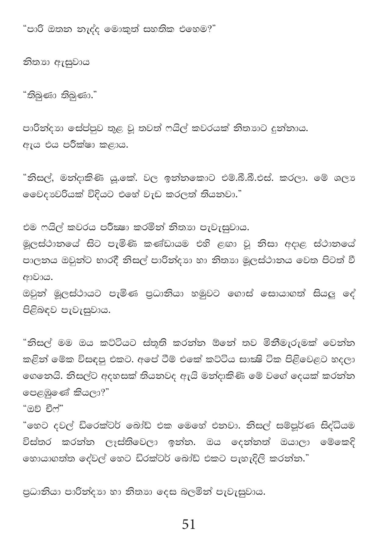 Malawun+Soya+02 page 051 walkatha9 Official සිංහල වල් කතා