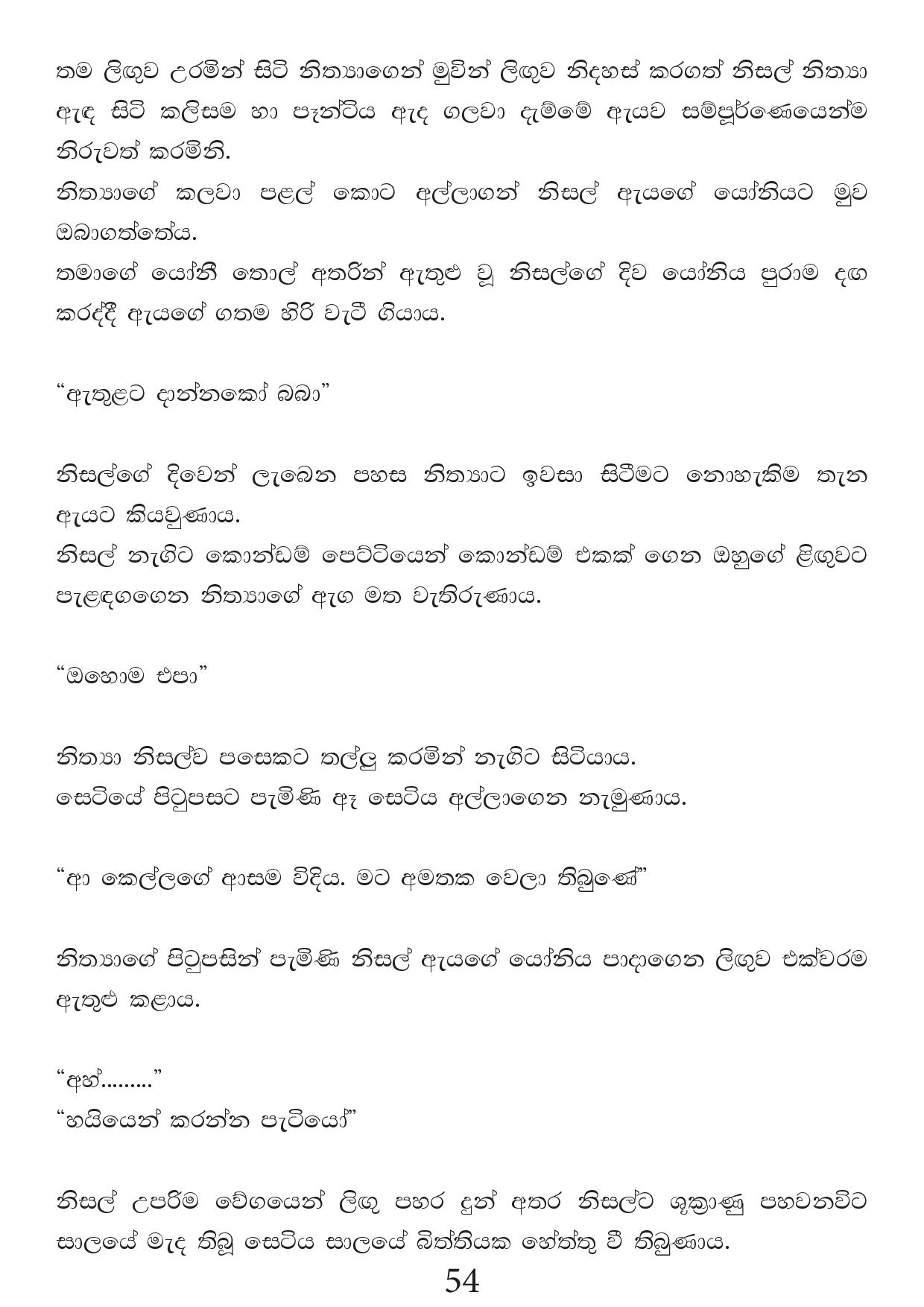 Malawun+Soya+02 page 054 walkatha9 Official සිංහල වල් කතා