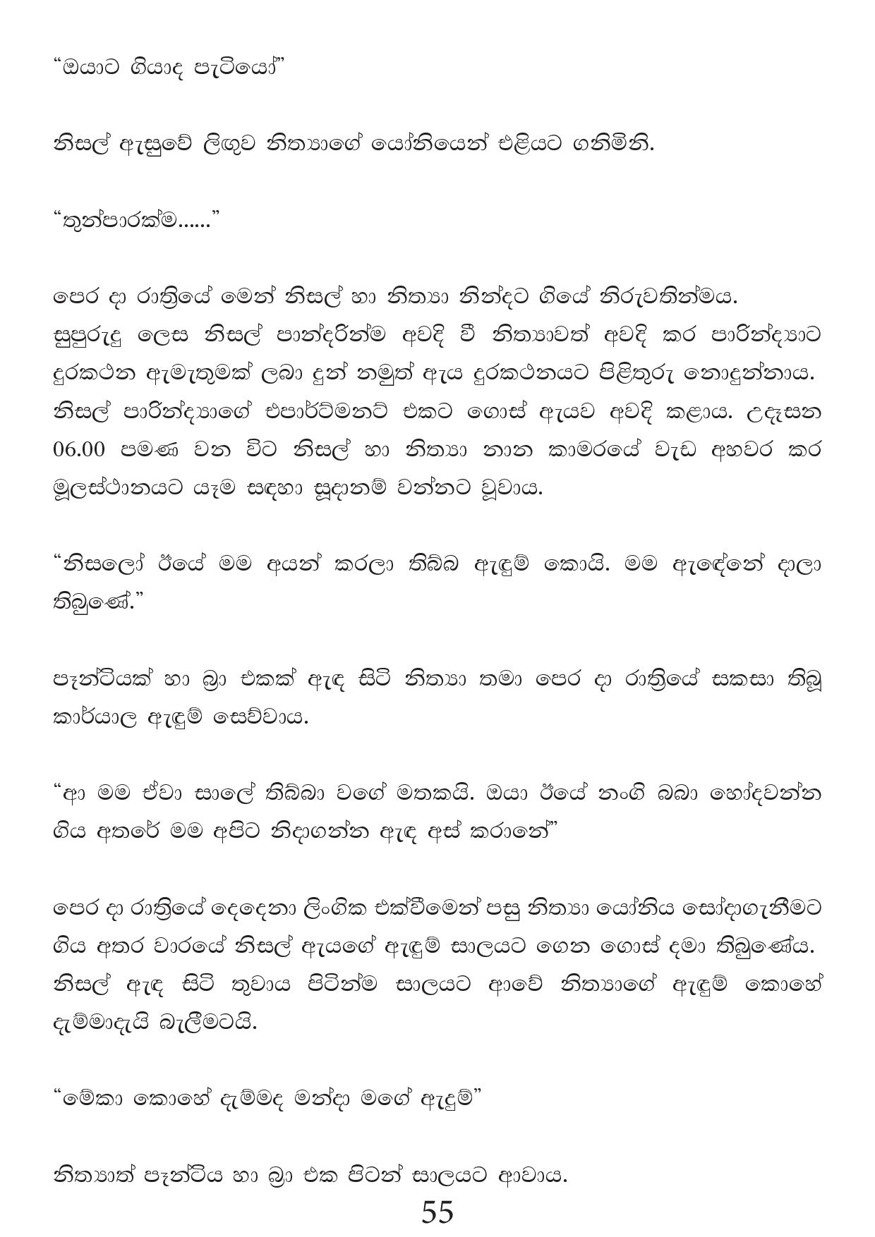 Malawun+Soya+02 page 055 walkatha9 Official සිංහල වල් කතා