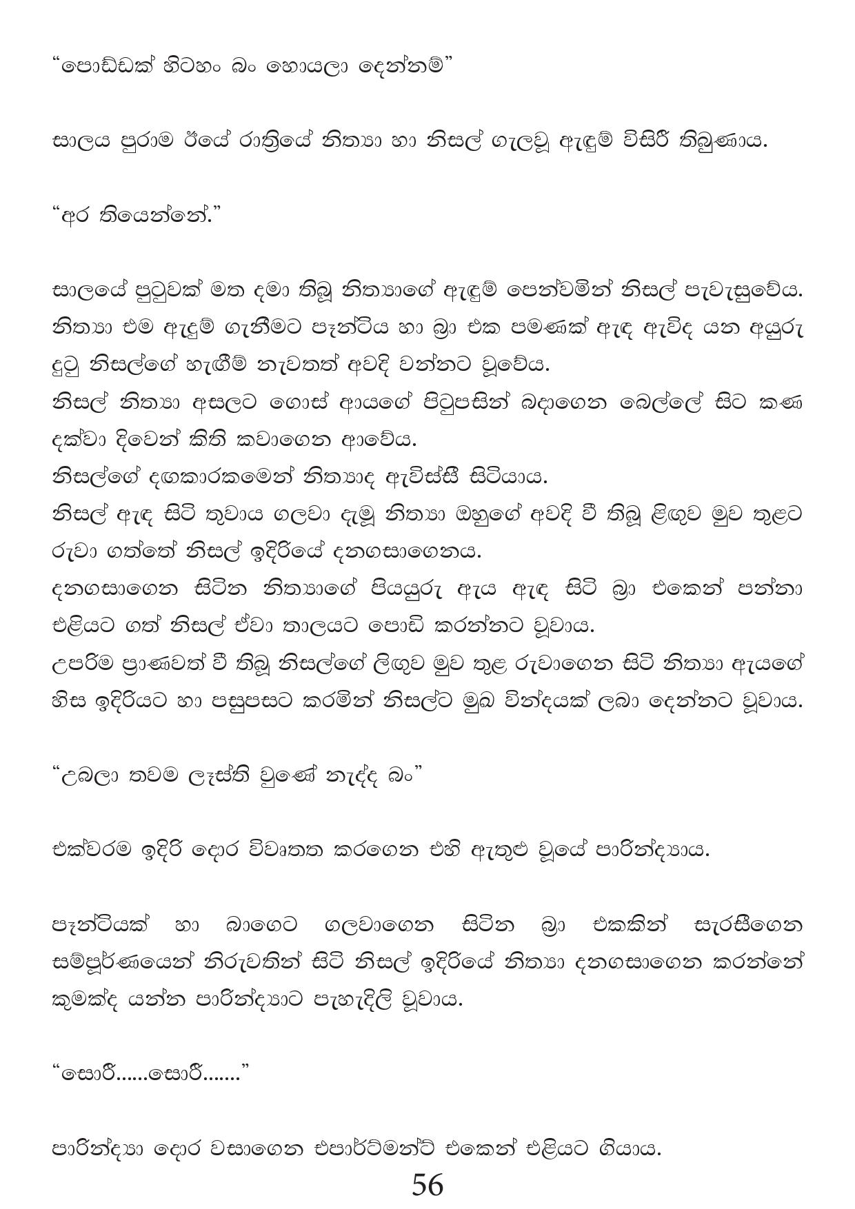 Malawun+Soya+02 page 056 walkatha9 Official සිංහල වල් කතා