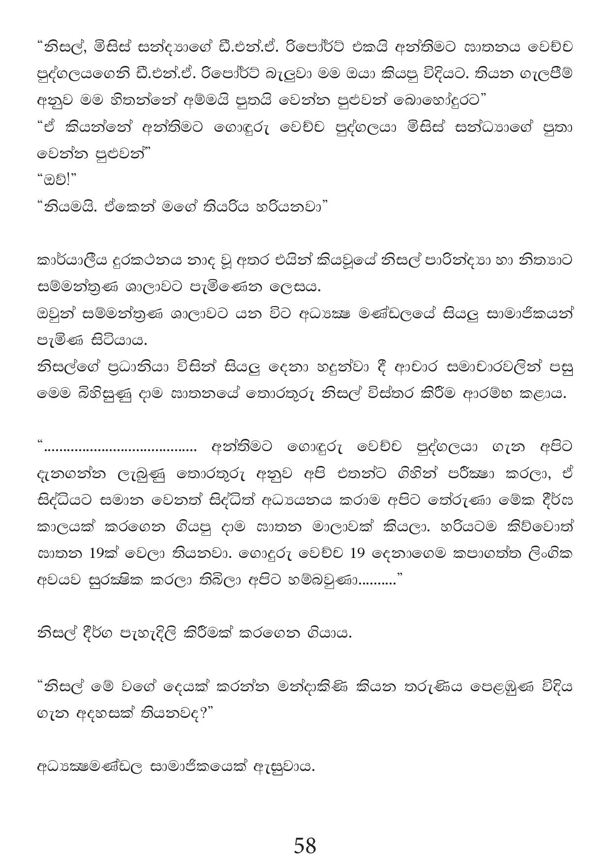 Malawun+Soya+02 page 058 walkatha9 Official සිංහල වල් කතා