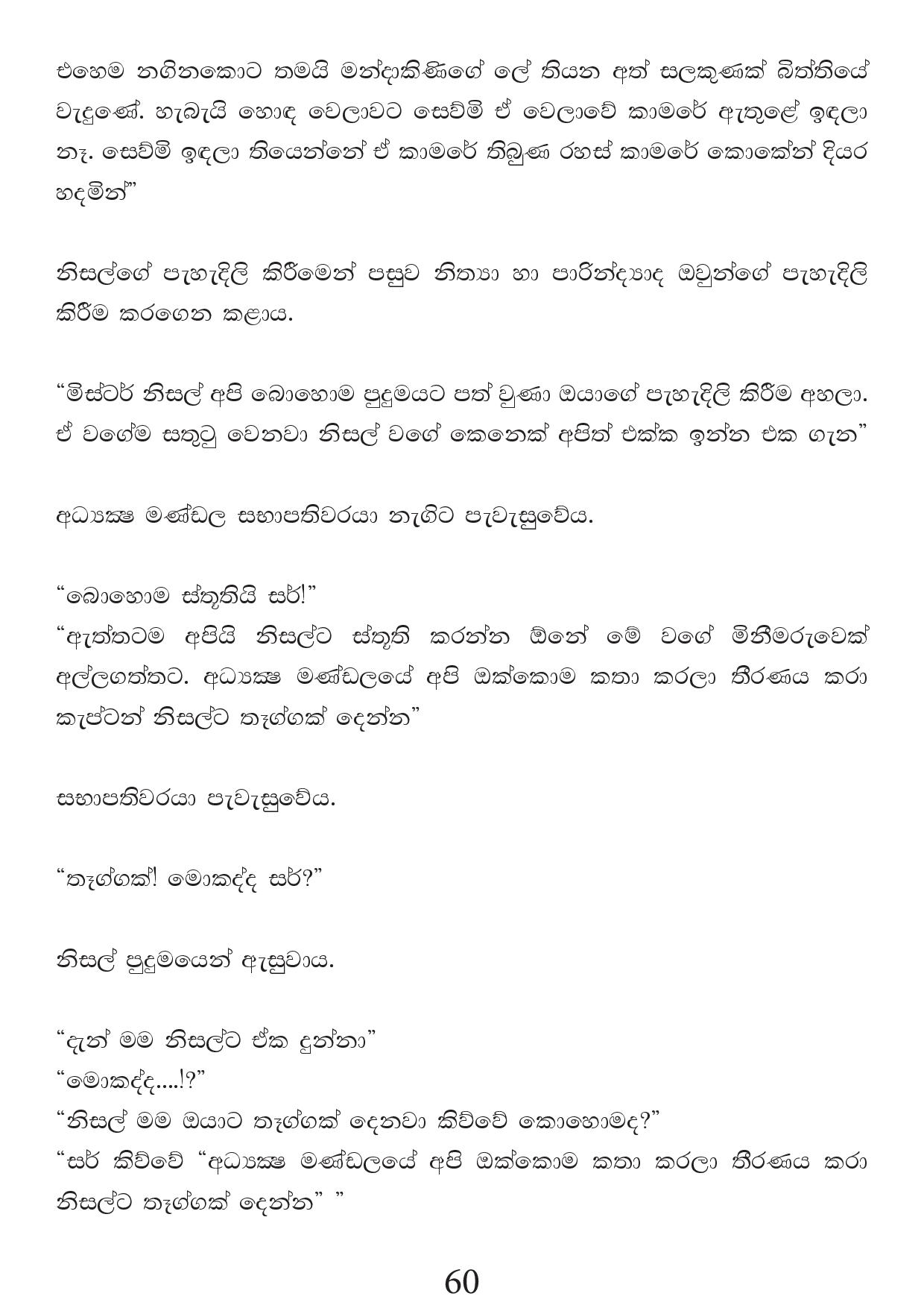 Malawun+Soya+02 page 060 walkatha9 Official සිංහල වල් කතා