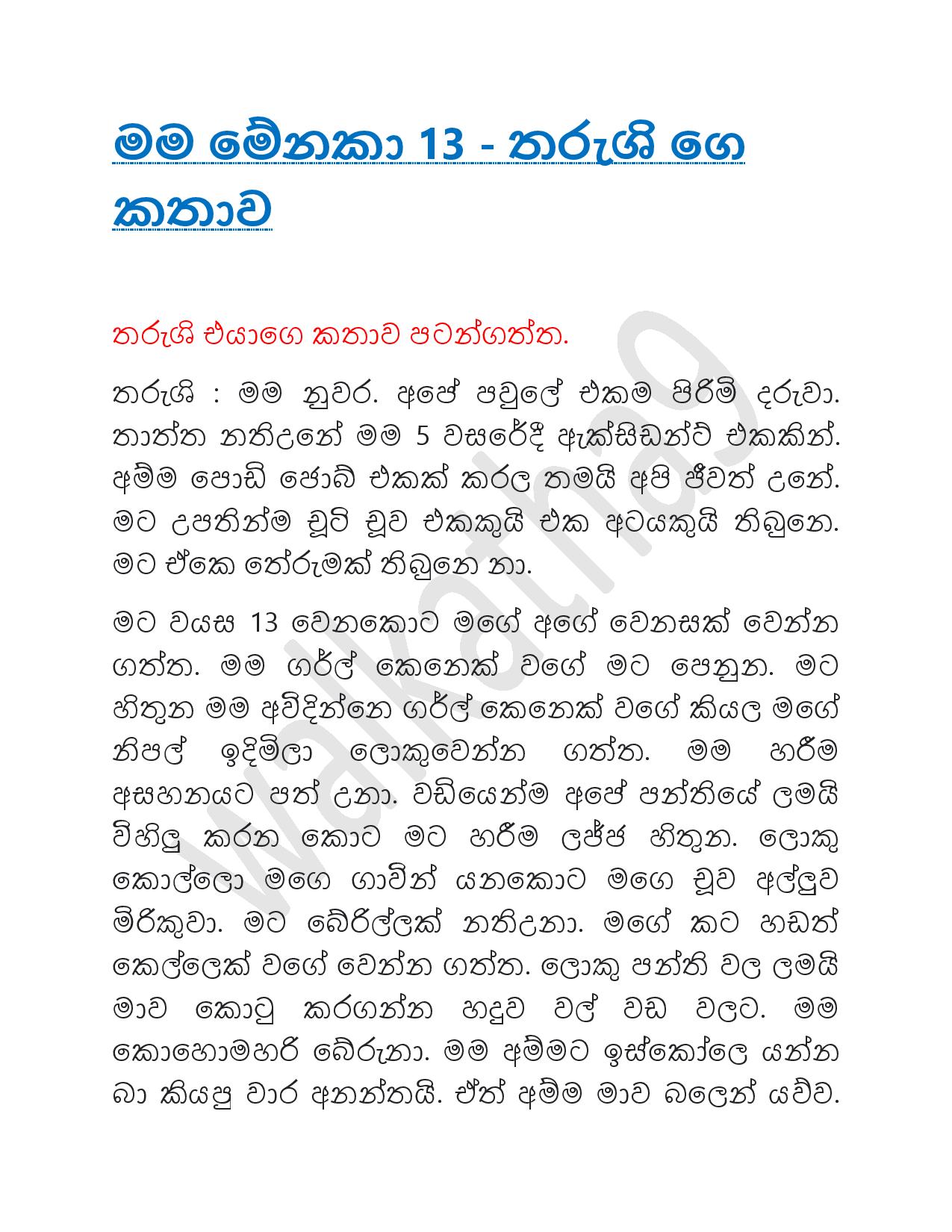 Mama+Menaka+13 page 001 walkatha9 Official සිංහල වල් කතා