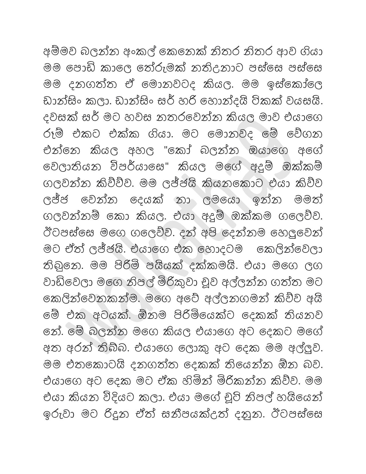 Mama+Menaka+13 page 002 walkatha9 Official සිංහල වල් කතා