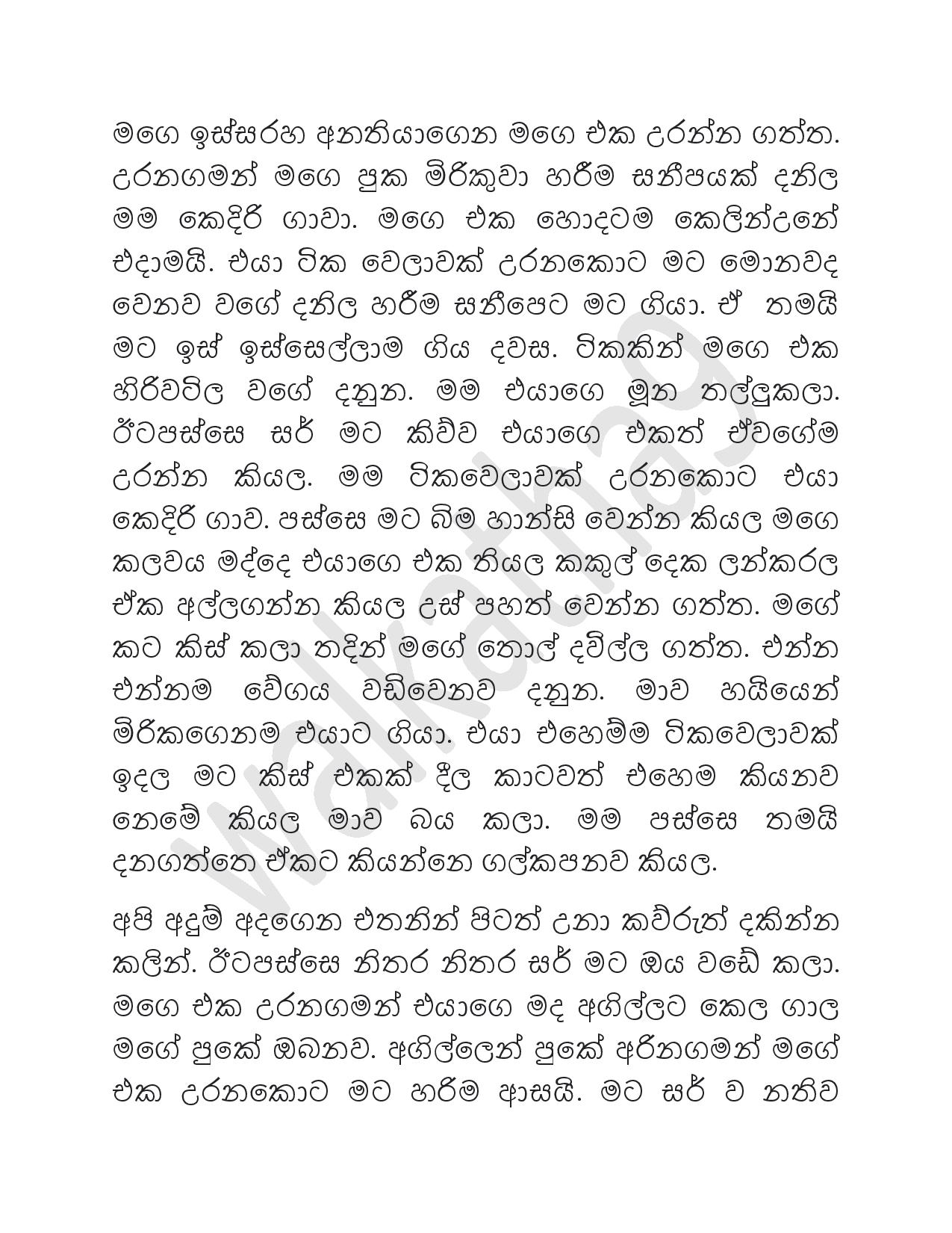 Mama+Menaka+13 page 003 walkatha9 Official සිංහල වල් කතා