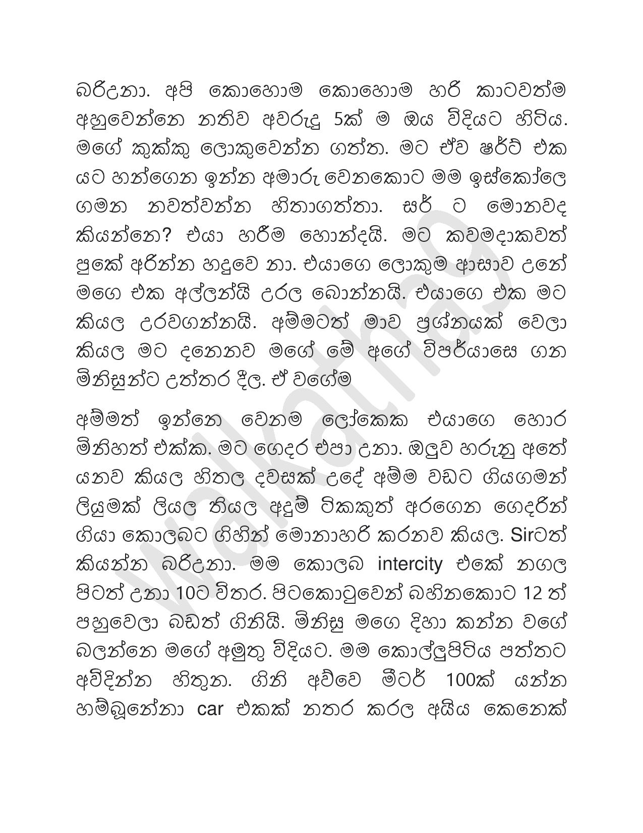 Mama+Menaka+13 page 004 walkatha9 Official සිංහල වල් කතා
