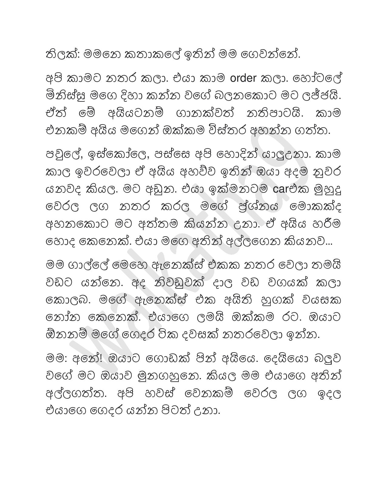 Mama+Menaka+13 page 006 walkatha9 Official සිංහල වල් කතා