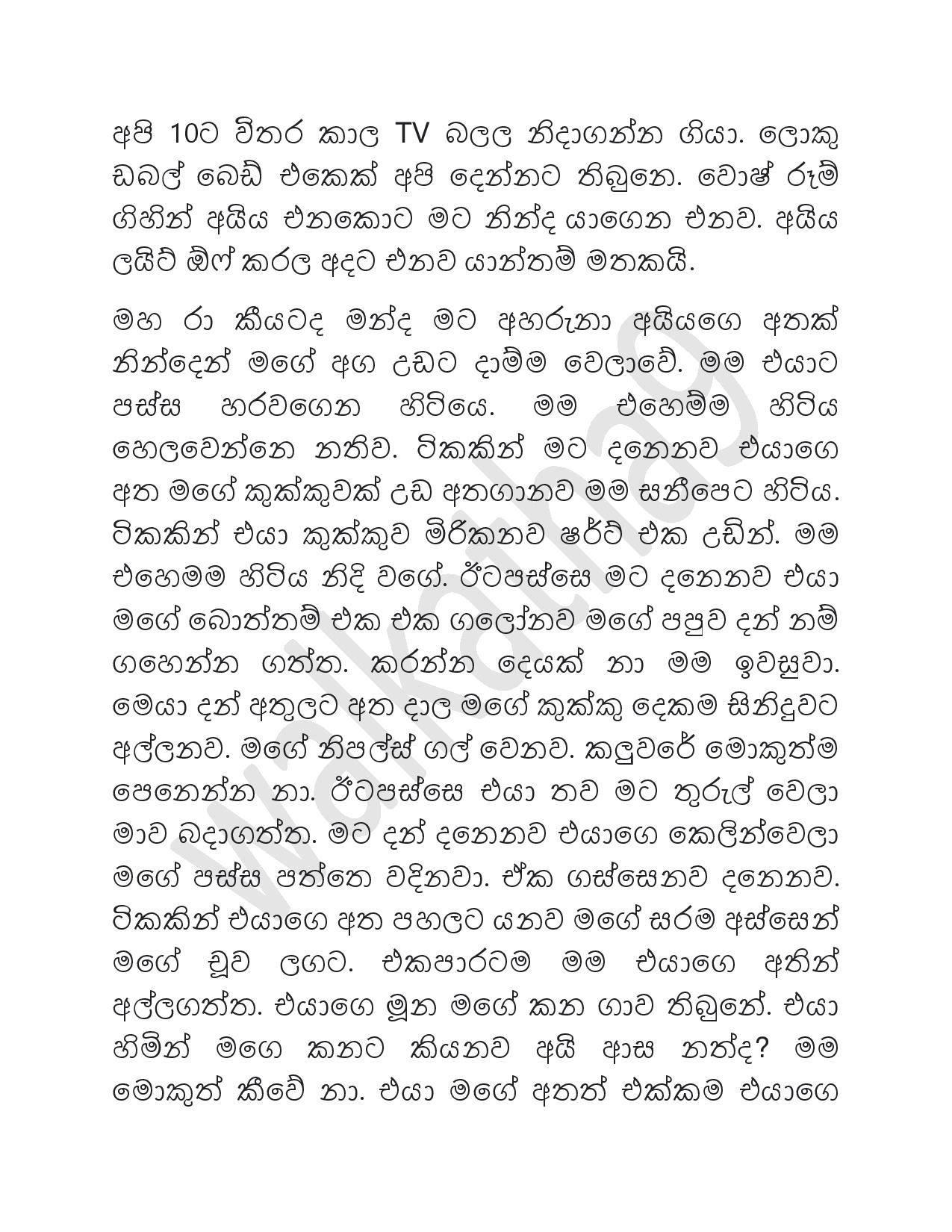 Mama+Menaka+13 page 009 walkatha9 Official සිංහල වල් කතා