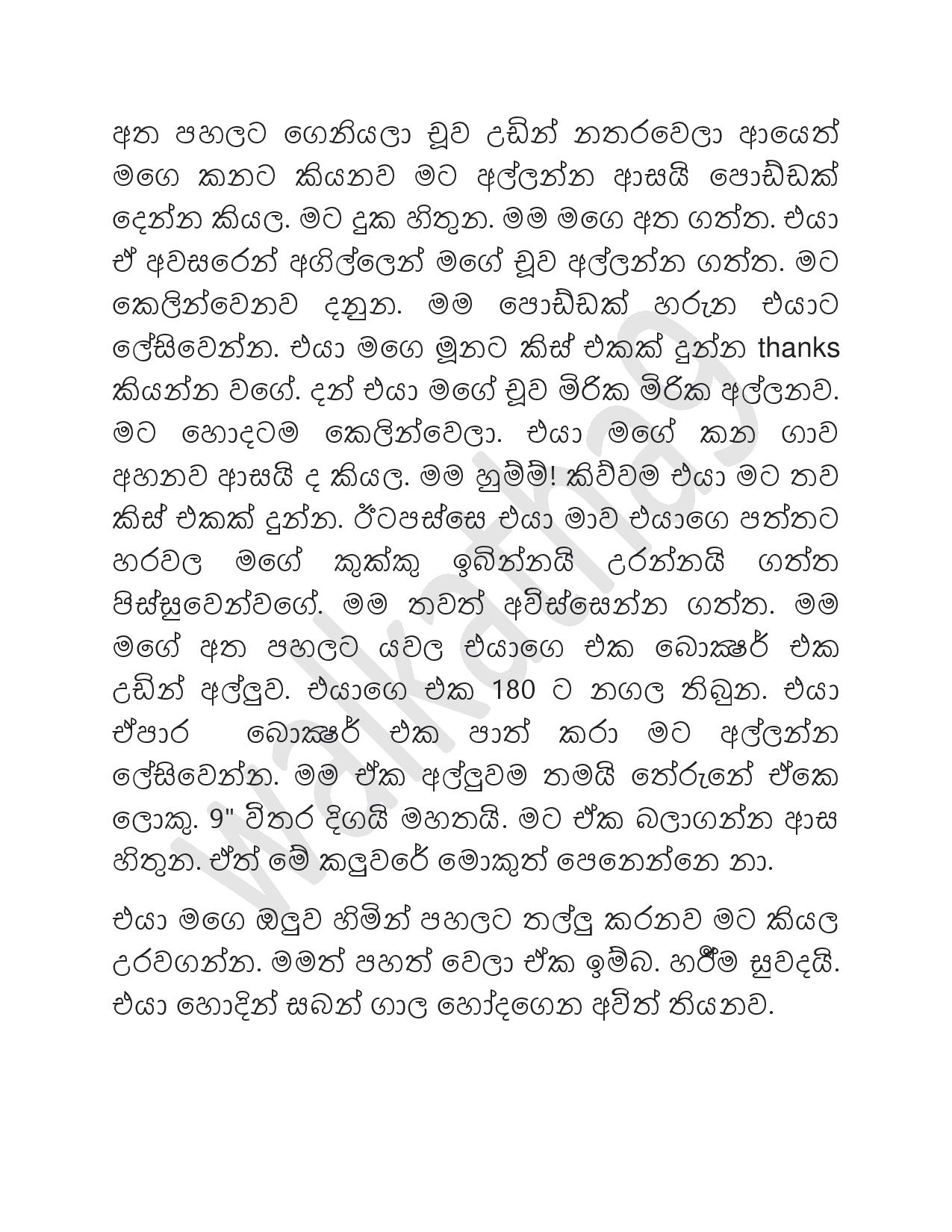 Mama+Menaka+13 page 010 walkatha9 Official සිංහල වල් කතා