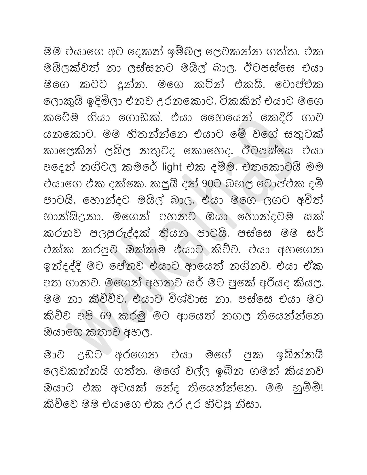 Mama+Menaka+13 page 011 walkatha9 Official සිංහල වල් කතා
