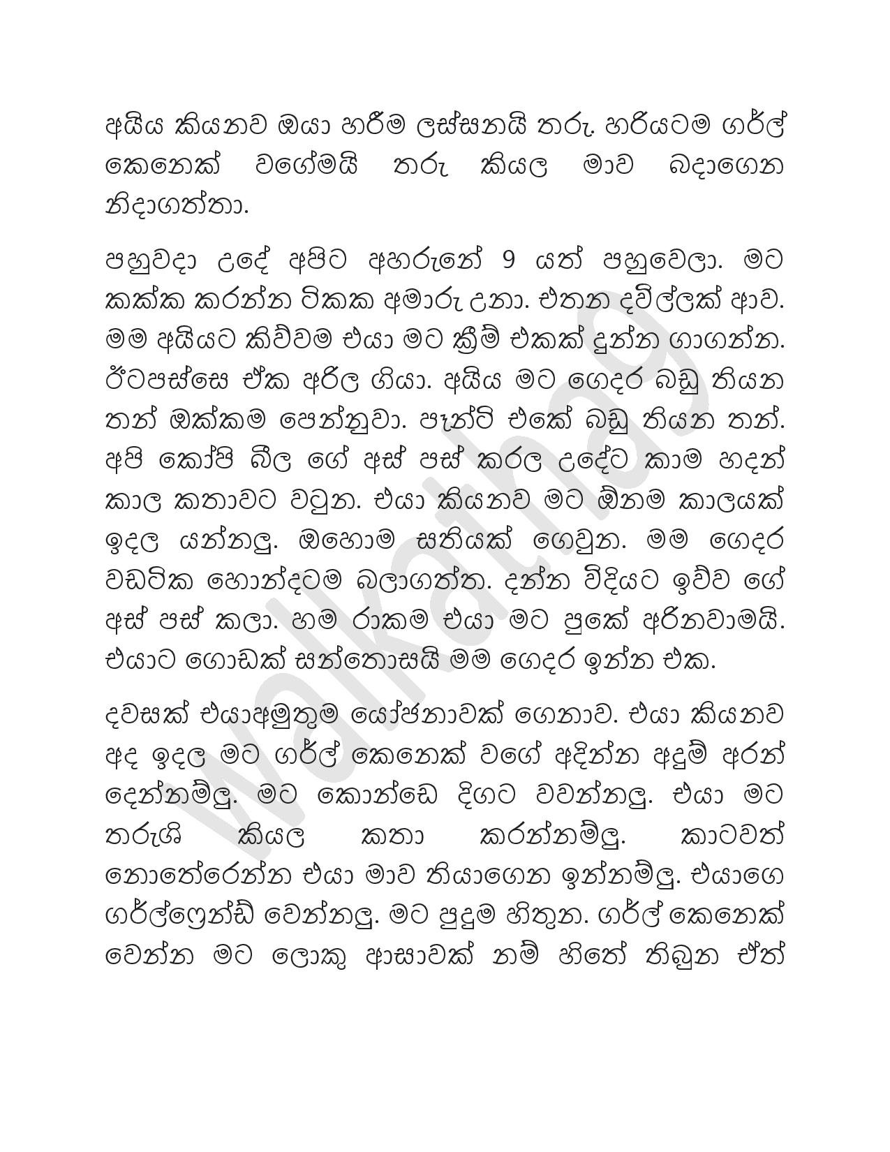 Mama+Menaka+13 page 014 walkatha9 Official සිංහල වල් කතා