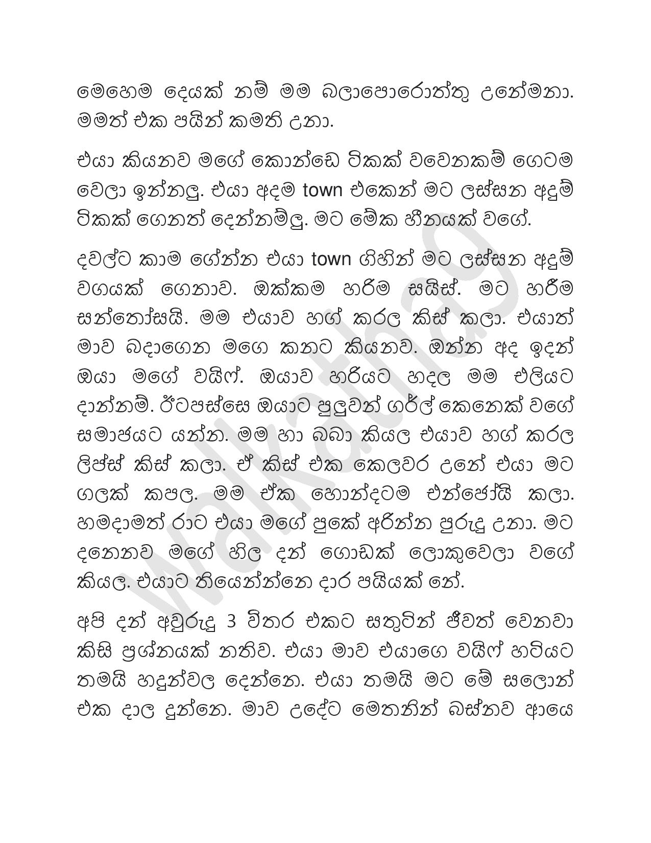 Mama+Menaka+13 page 015 walkatha9 Official සිංහල වල් කතා