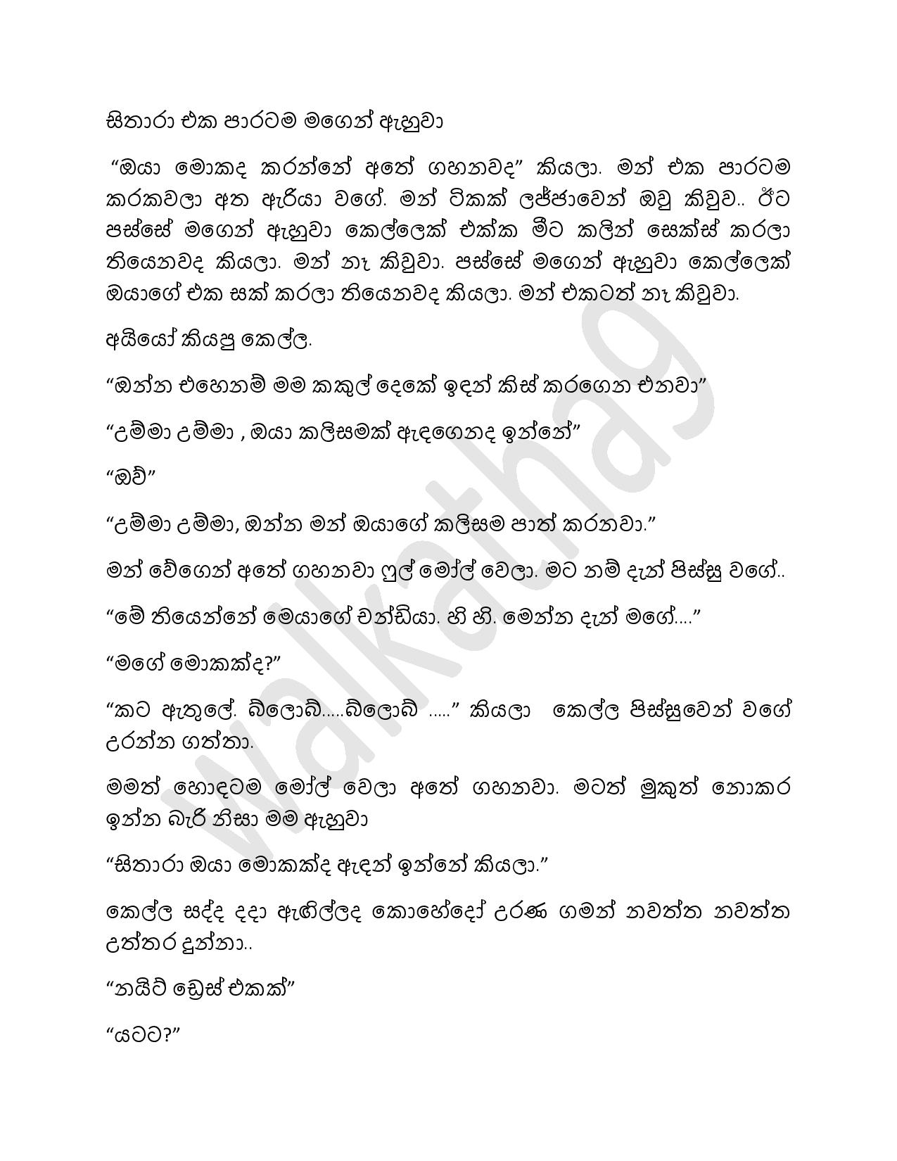 Mathaka+Potha+03 page 008 walkatha9 Official සිංහල වල් කතා