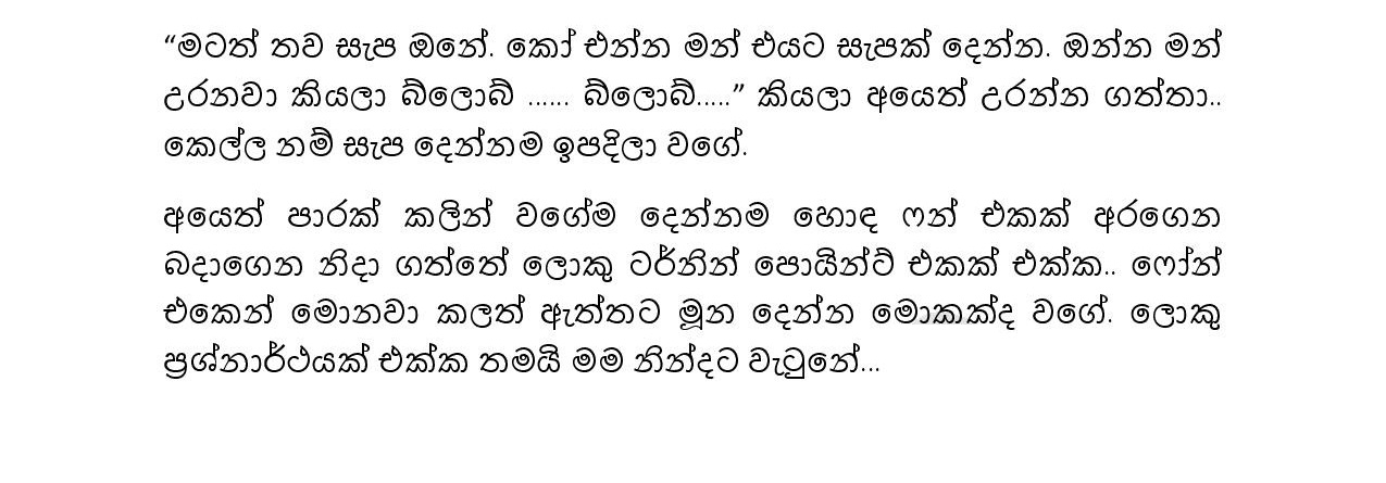 Mathaka+Potha+03 page 012 walkatha9 Official සිංහල වල් කතා