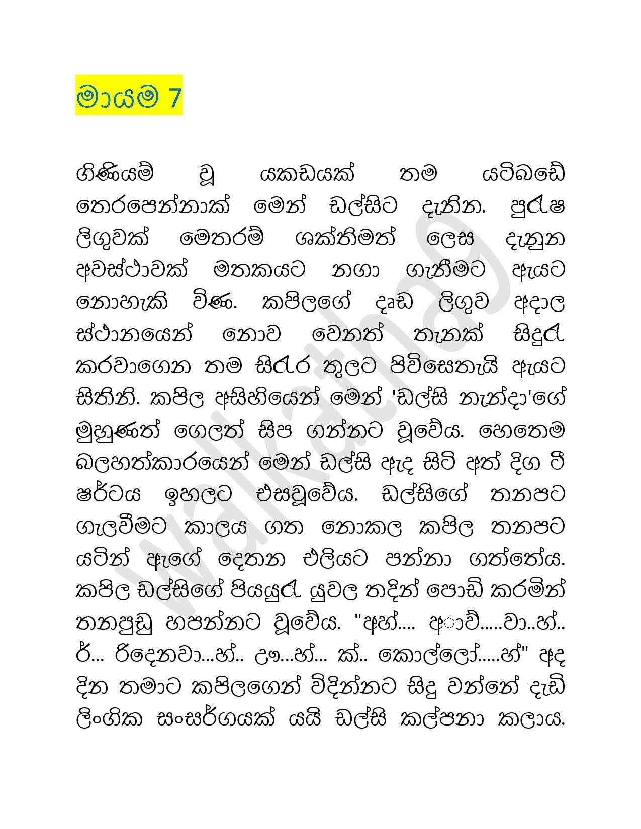 Mayama+07 page 001 walkatha9 Official සිංහල වල් කතා