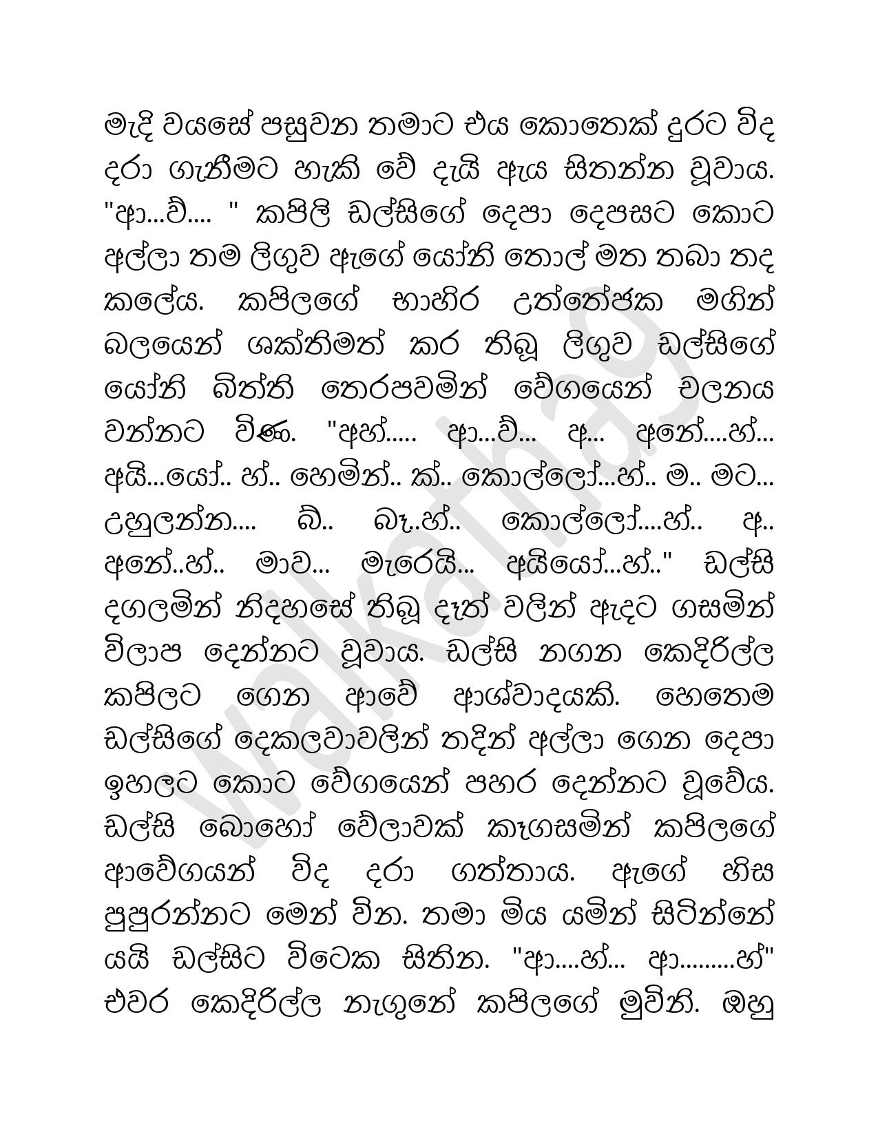 Mayama+07 page 002 walkatha9 Official සිංහල වල් කතා
