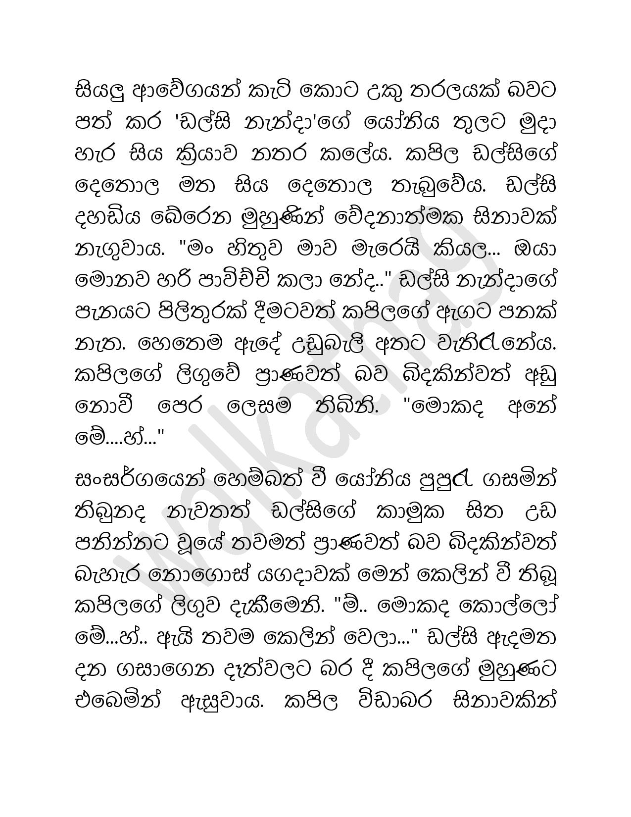 Mayama+07 page 003 walkatha9 Official සිංහල වල් කතා