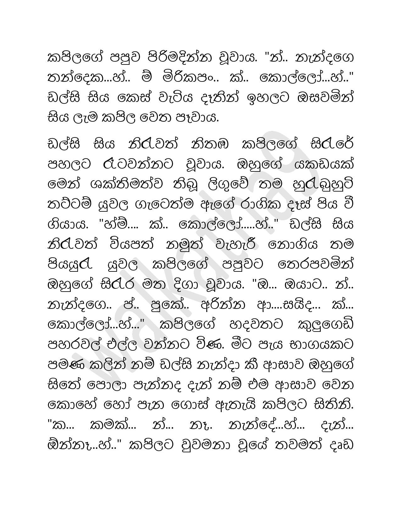 Mayama+07 page 006 walkatha9 Official සිංහල වල් කතා