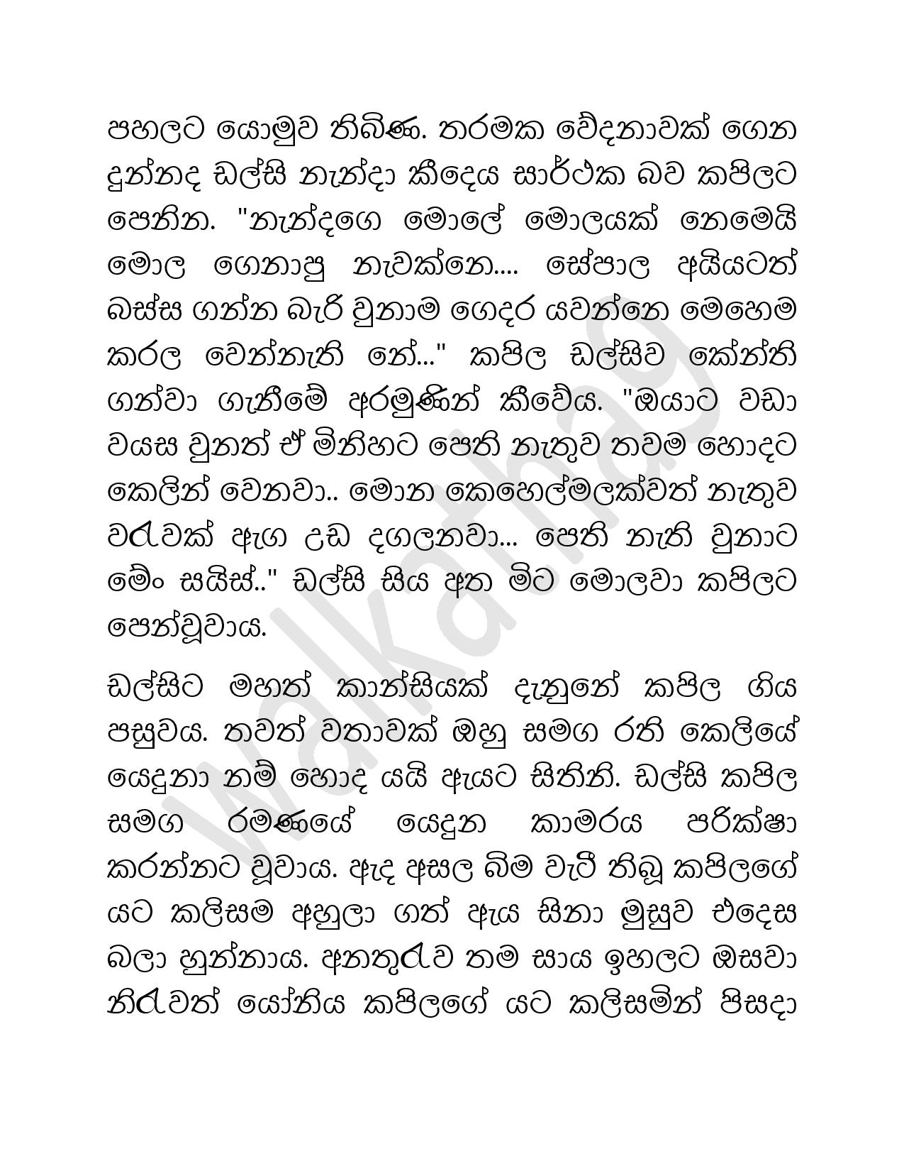 Mayama+07 page 014 walkatha9 Official සිංහල වල් කතා