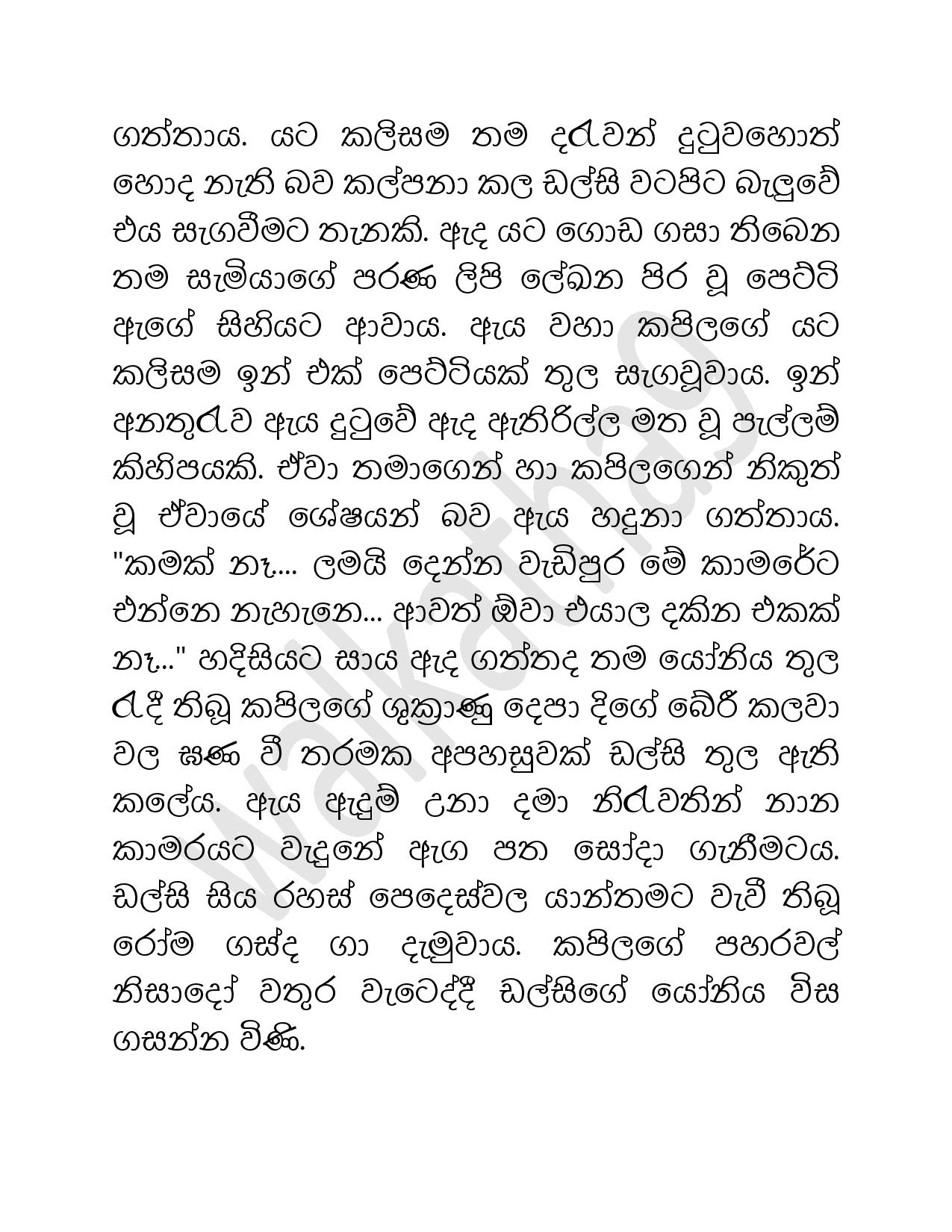 Mayama+07 page 015 walkatha9 Official සිංහල වල් කතා