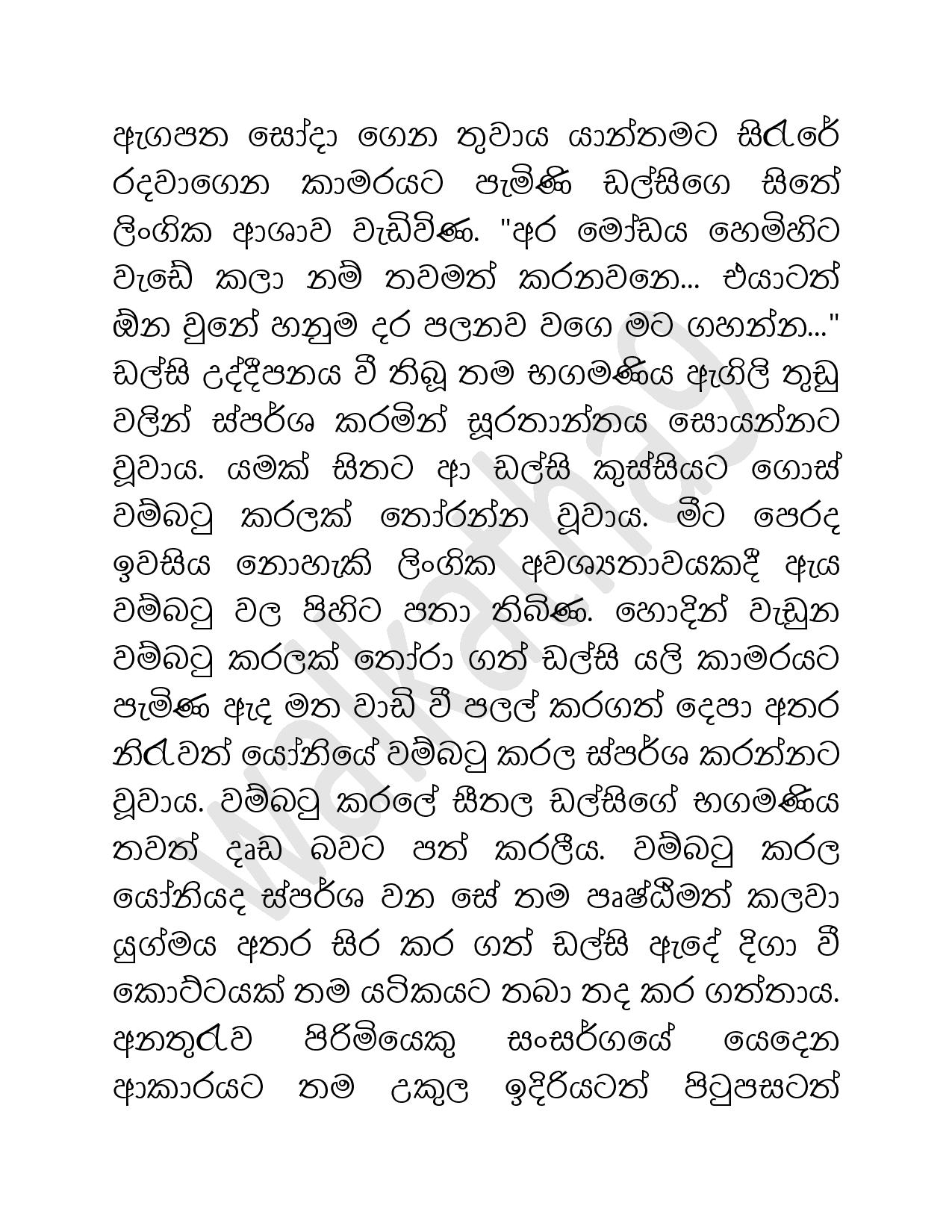 Mayama+07 page 016 walkatha9 Official සිංහල වල් කතා