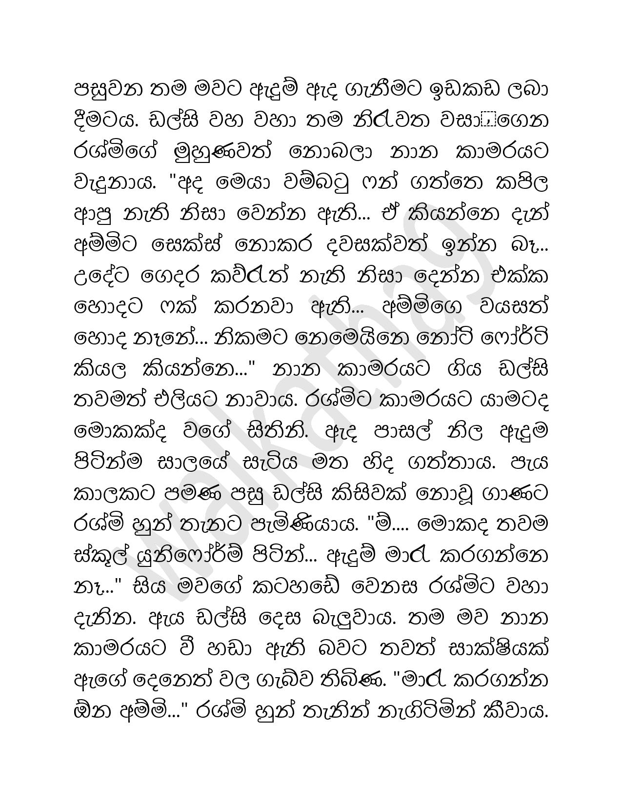 Mayama+07 page 019 walkatha9 Official සිංහල වල් කතා