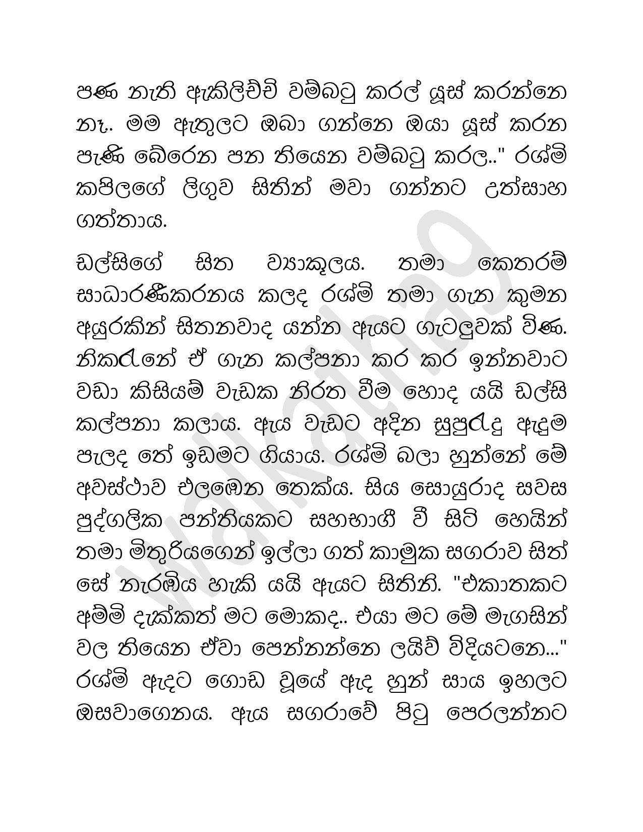 Mayama+07 page 022 walkatha9 Official සිංහල වල් කතා