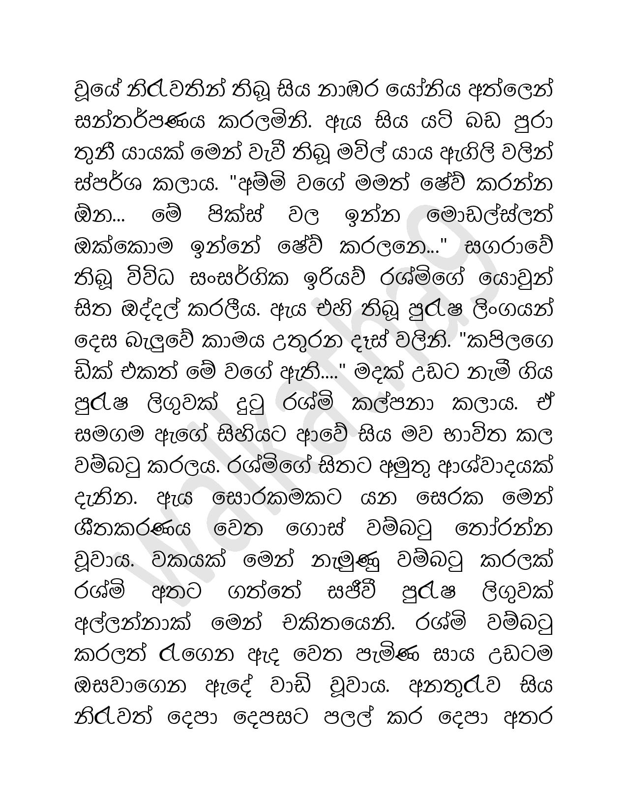 Mayama+07 page 023 walkatha9 Official සිංහල වල් කතා