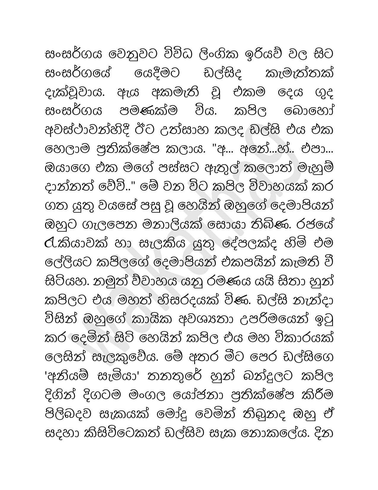 Mayama+07 page 027 walkatha9 Official සිංහල වල් කතා