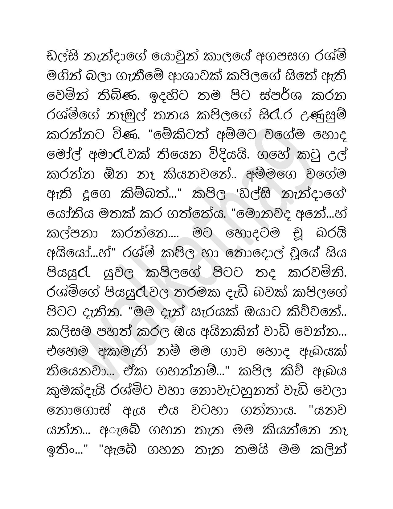 Mayama+07 page 033 walkatha9 Official සිංහල වල් කතා