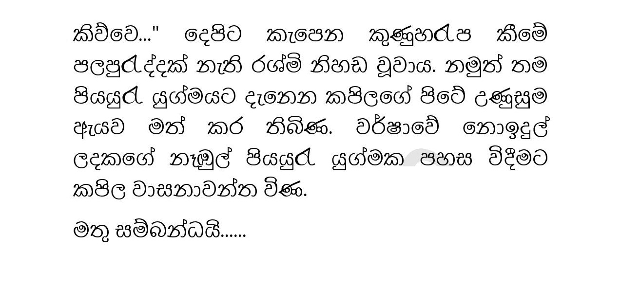 Mayama+07 page 034 walkatha9 Official සිංහල වල් කතා