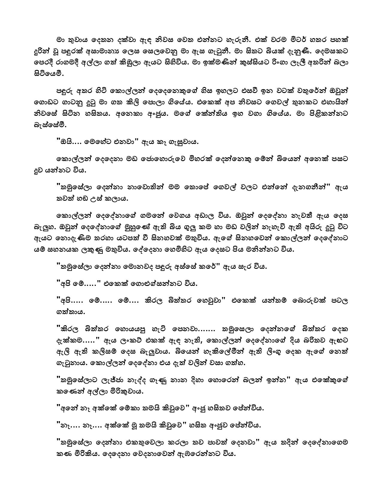 Nadee page 018 walkatha9 Official සිංහල වල් කතා